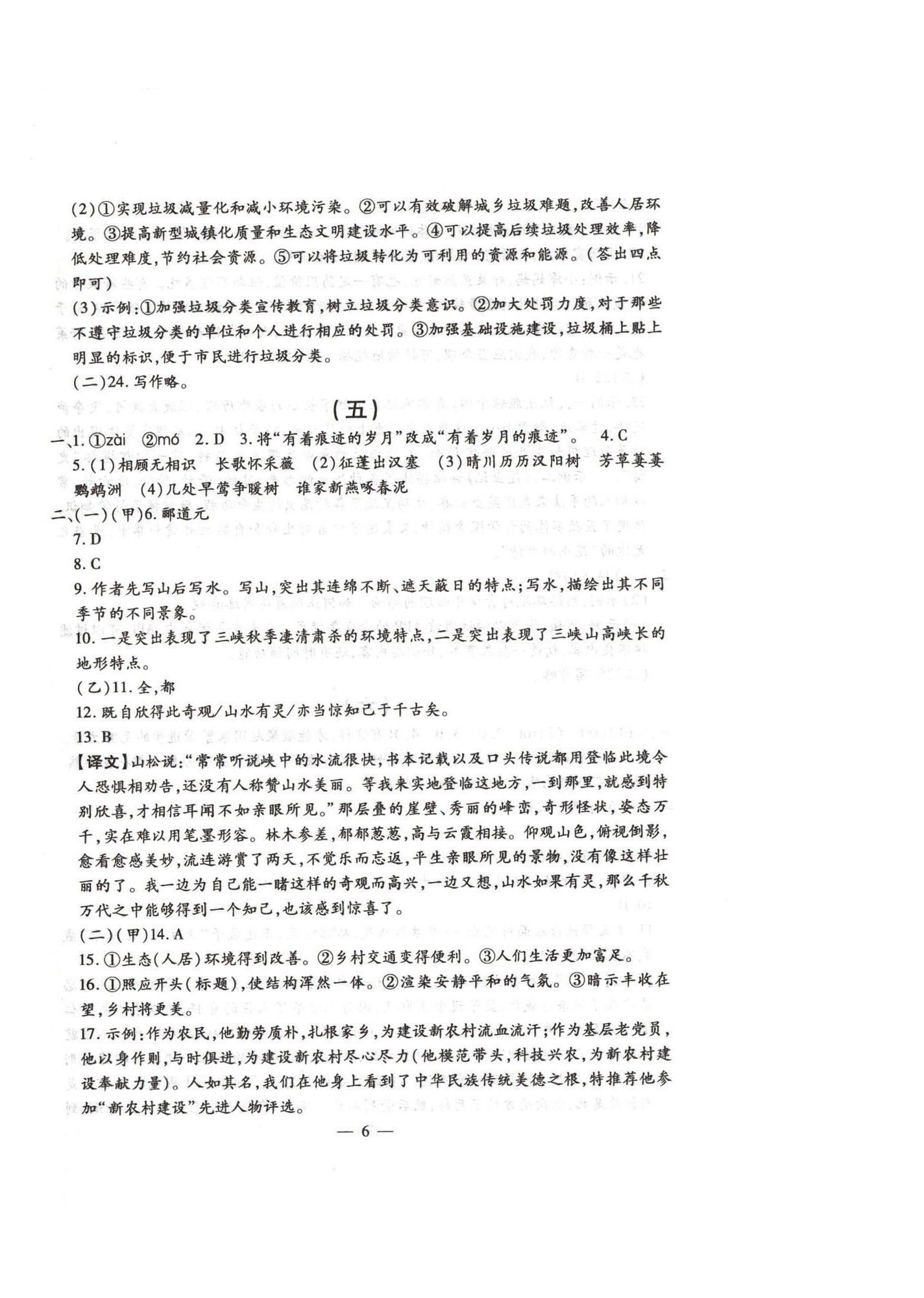2024年名校调研系列卷每周一考八年级综合上册人教版&nbsp;第6页