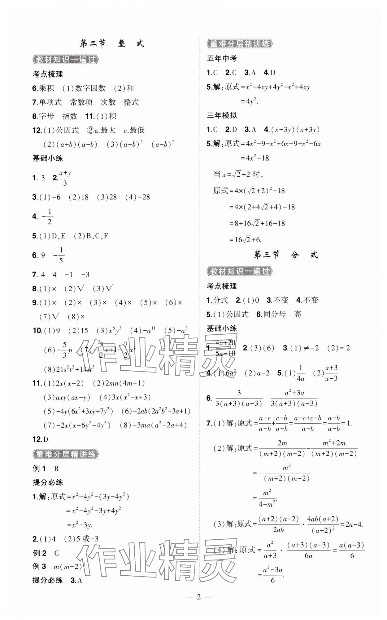 2024年河南中考命题非常解读数学中考&nbsp;第2页