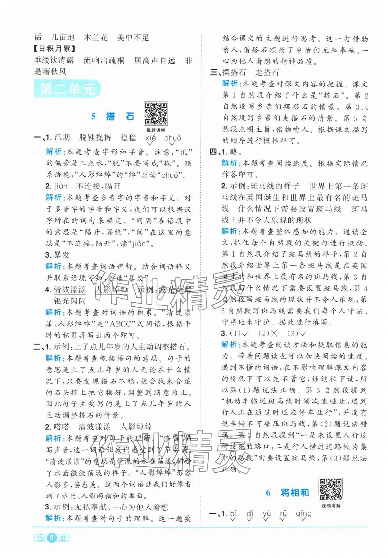2024年阳光同学课时优化作业五年级语文上册人教版&nbsp;参考答案第8页