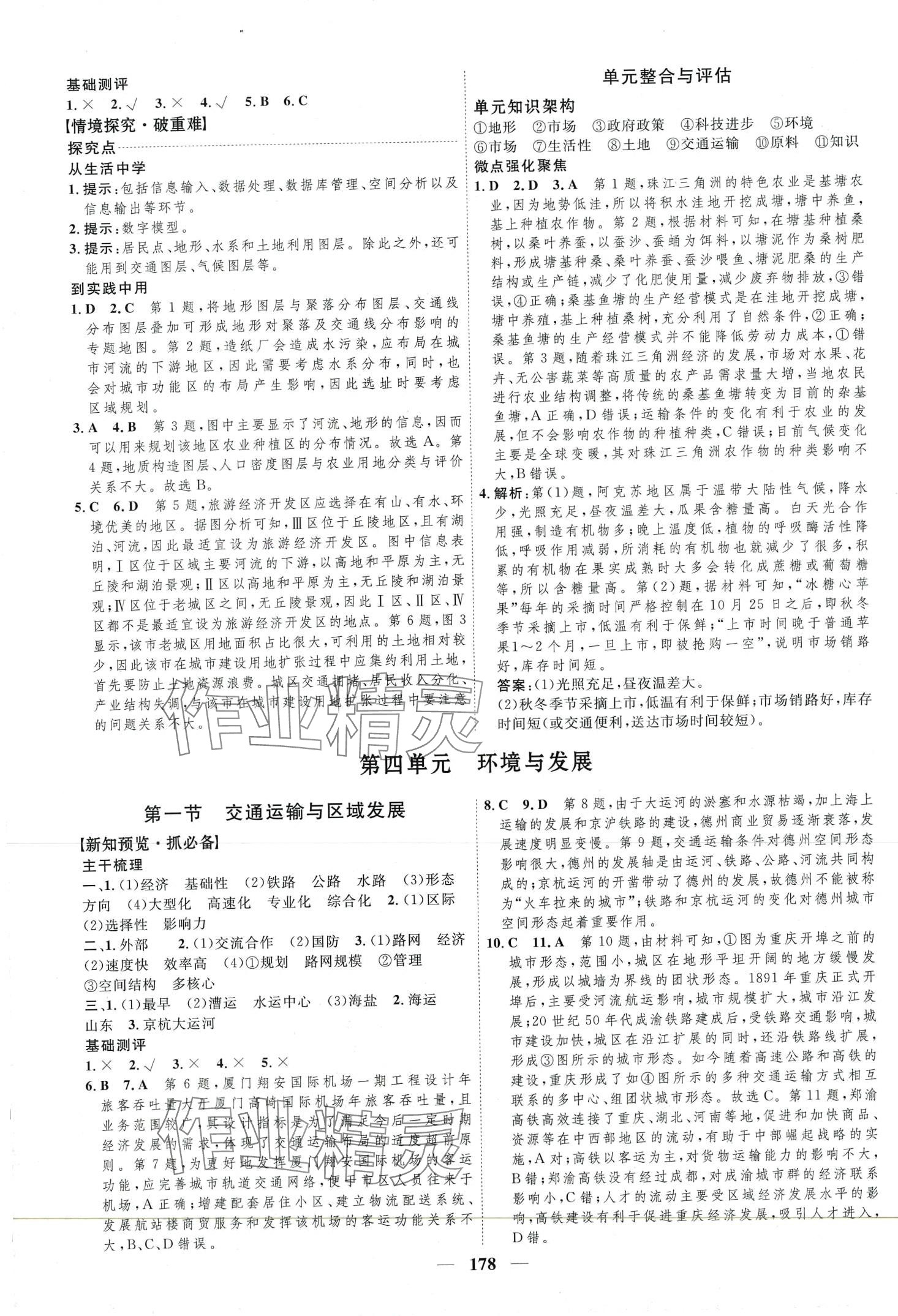 2024年三维设计高中地理必修第二册鲁教版&nbsp;第10页