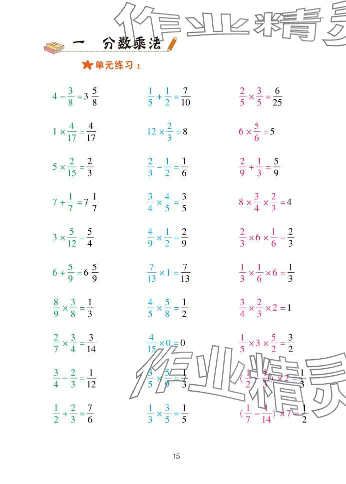 2024年口算天天练六年级数学上册青岛版&nbsp;参考答案第15页