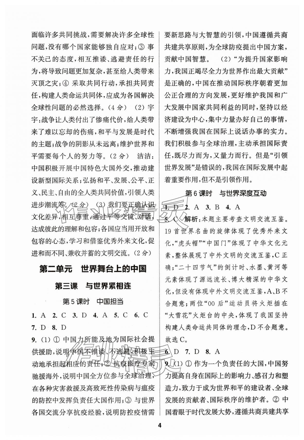2024年金钥匙提优训练课课练九年级道德与法治下册人教版徐州专版&nbsp;第4页