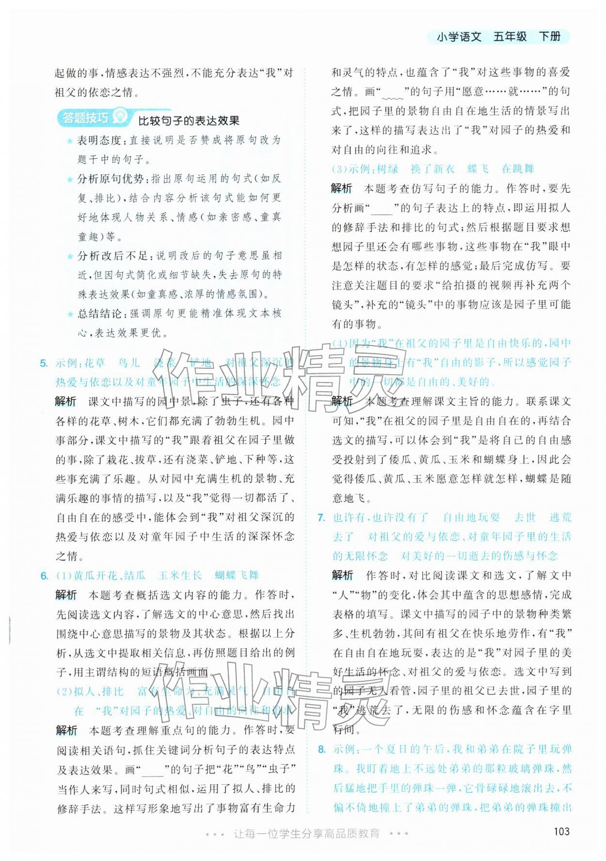 2026年53天天练五年级语文下册人教版&nbsp;第3页