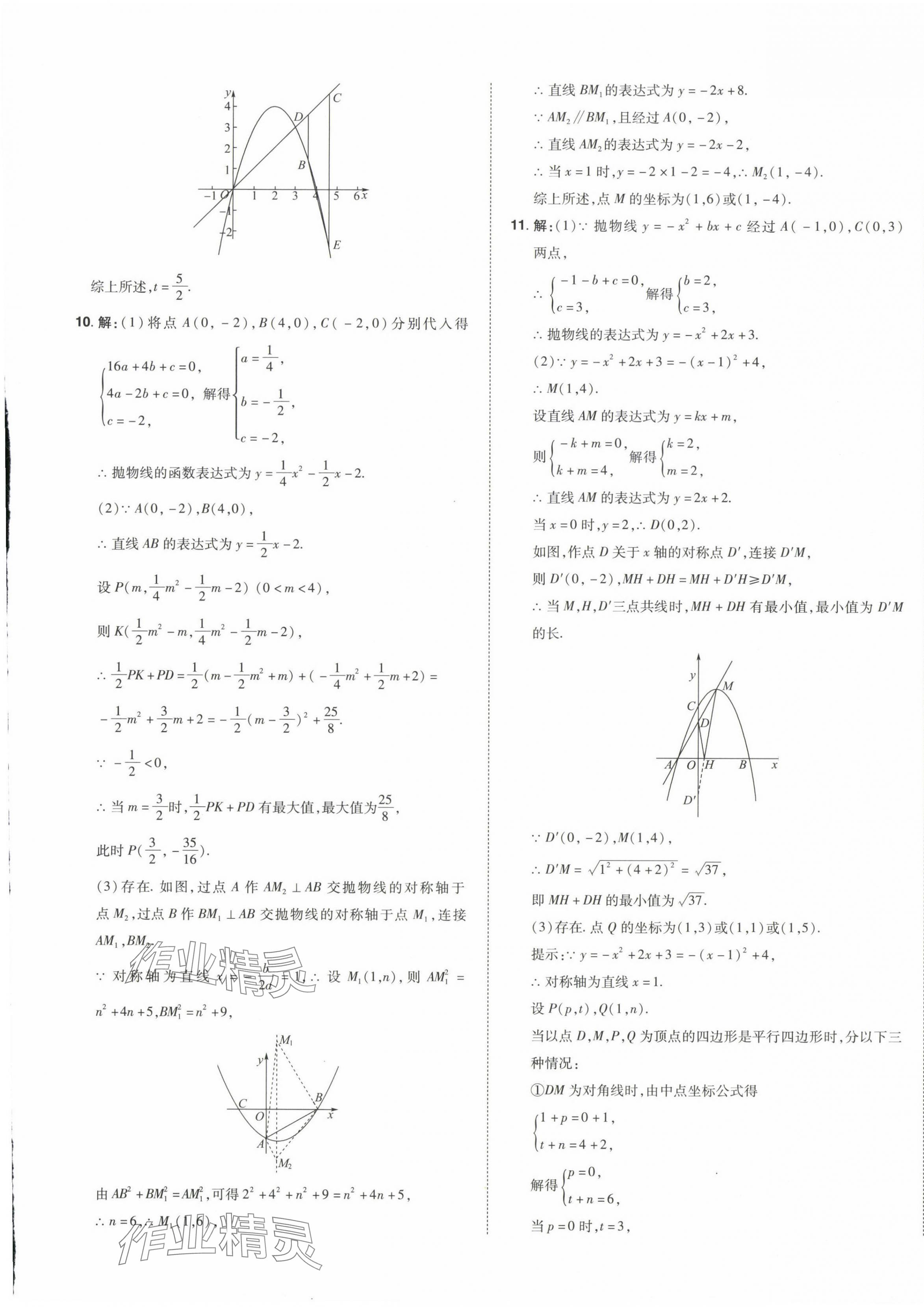 2024年星跃龙门中考真题分类卷数学山东专版&nbsp;第17页