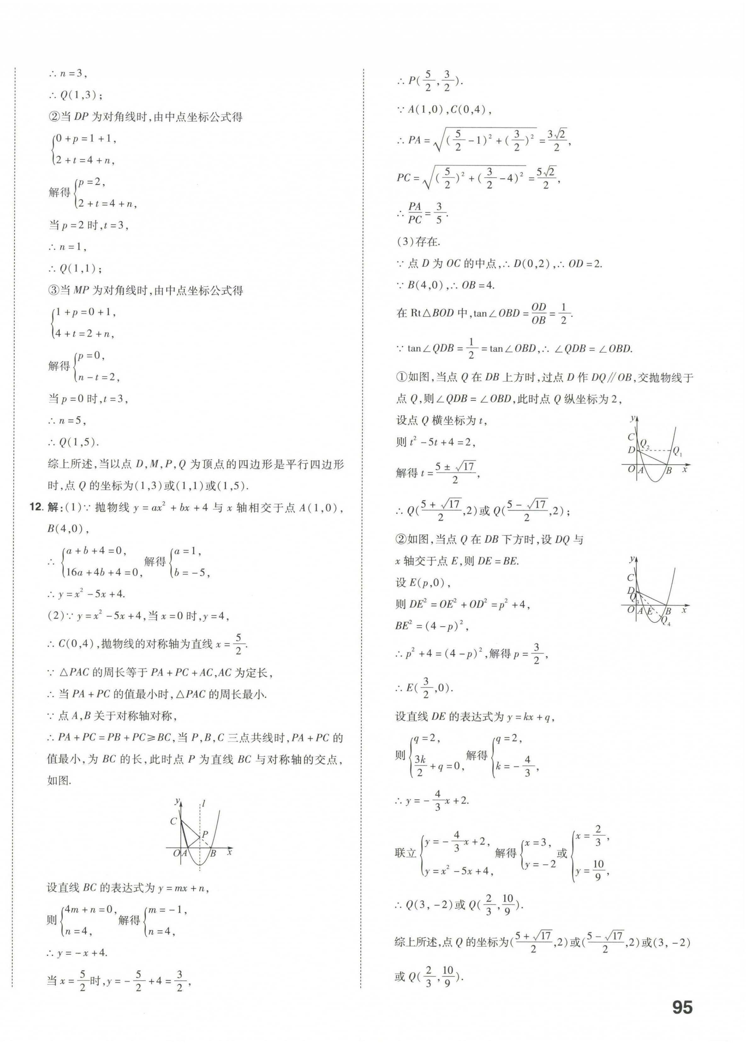 2024年星跃龙门中考真题分类卷数学山东专版&nbsp;第18页