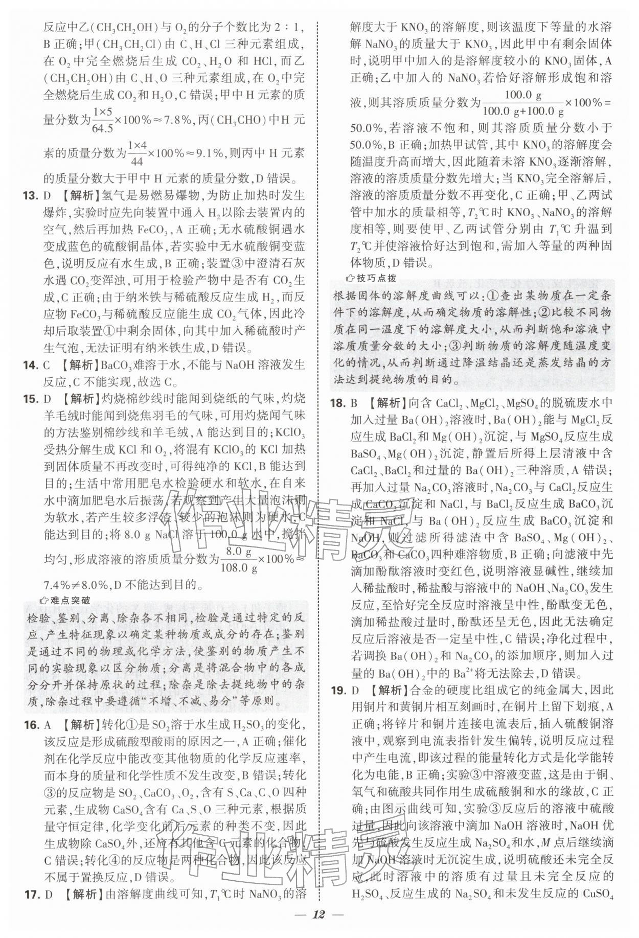 2026年锁定中考江苏十三大市中考试卷汇编化学&nbsp;第12页