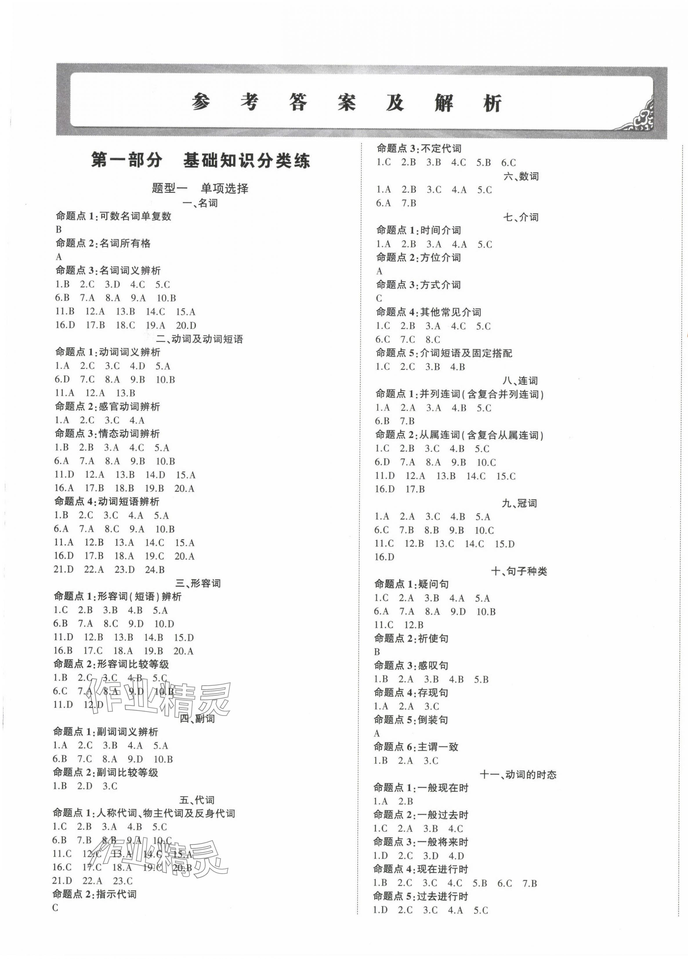 2024年星跃龙门中考真题分类卷英语山东专版&nbsp;第1页