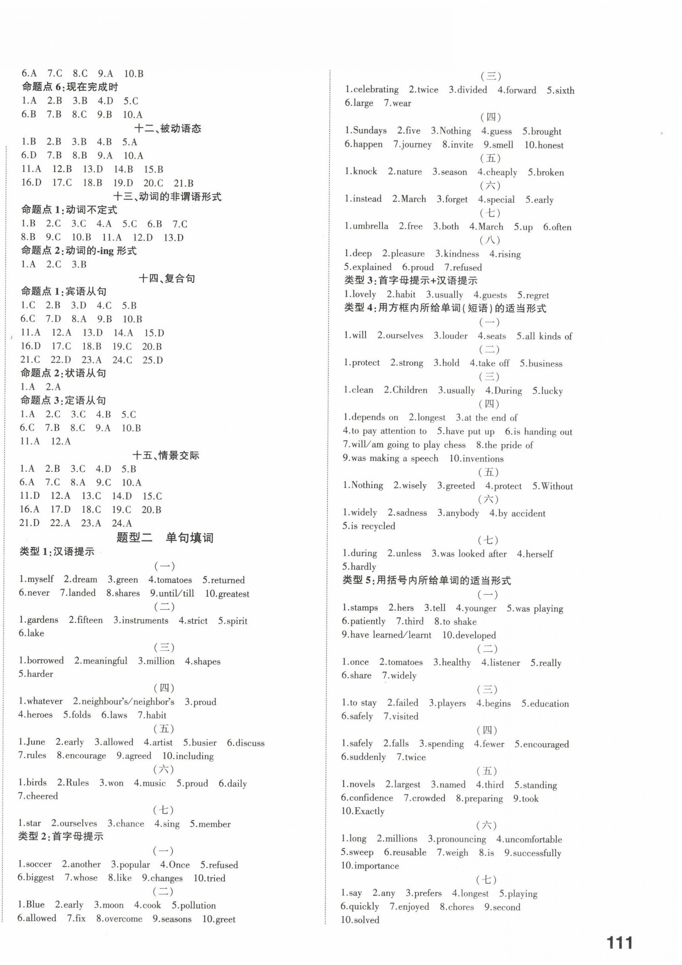 2024年星跃龙门中考真题分类卷英语山东专版&nbsp;第2页
