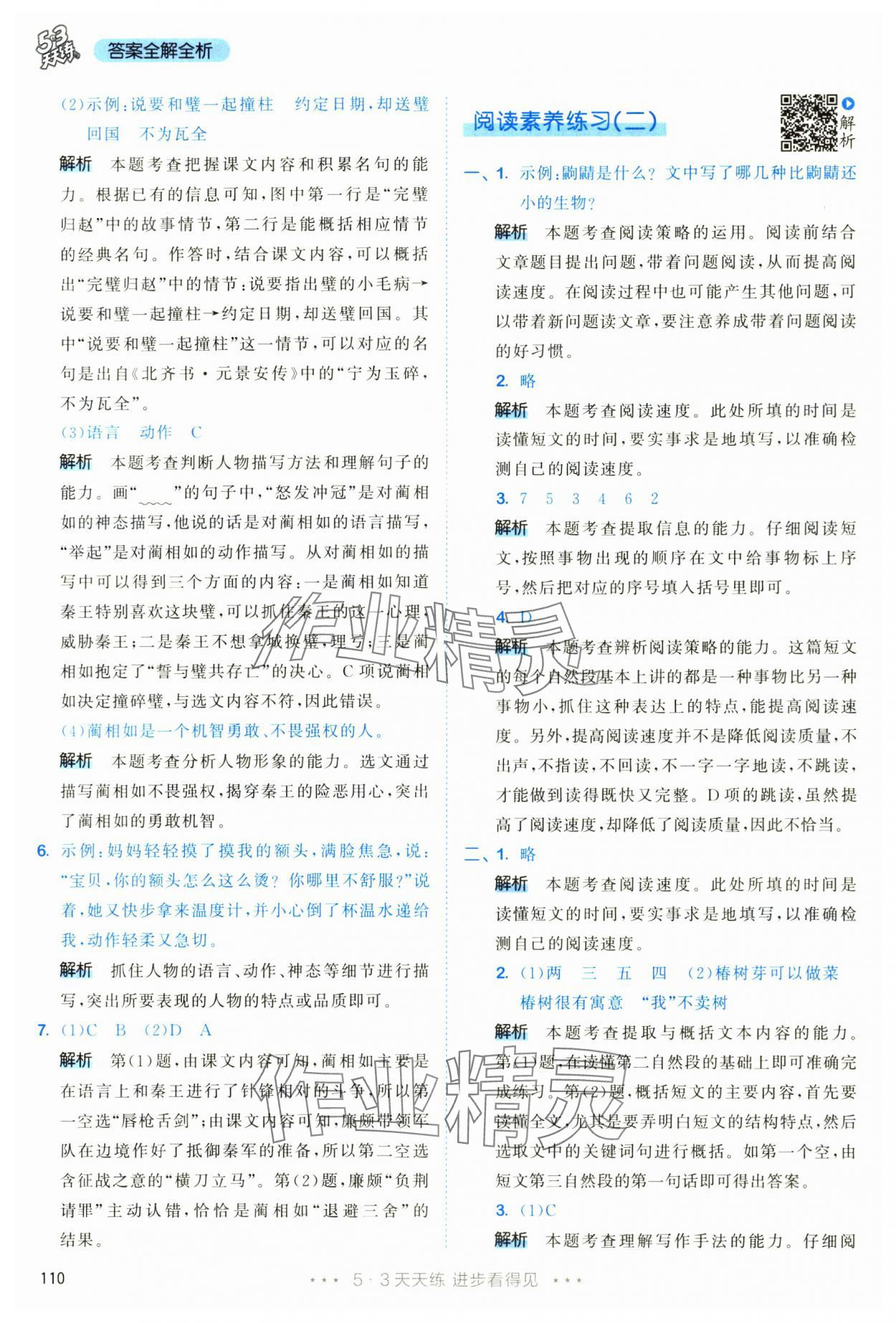 2025年53天天练五年级语文上册人教版&nbsp;第10页