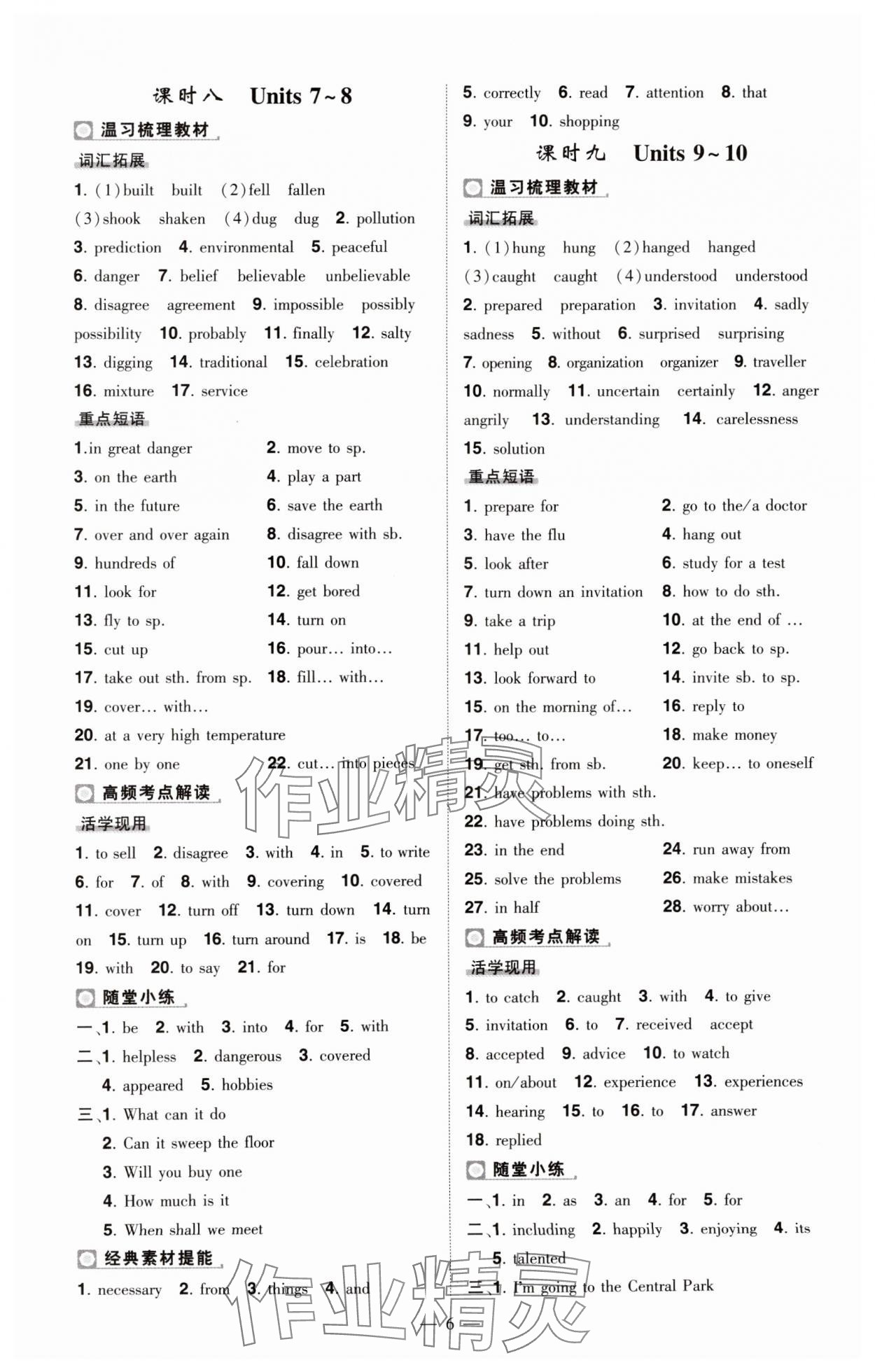 2025年河南中考命题非常解读英语中考&nbsp;第6页