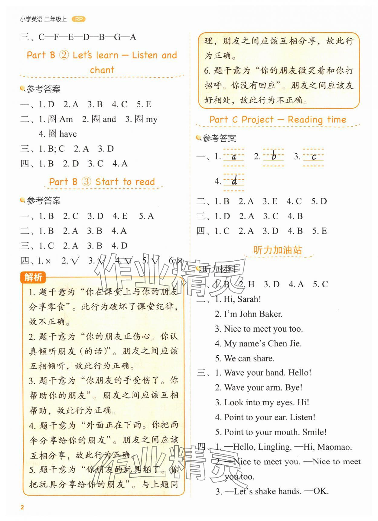 2024年新东方优学练三年级英语上册人教版&nbsp;参考答案第2页