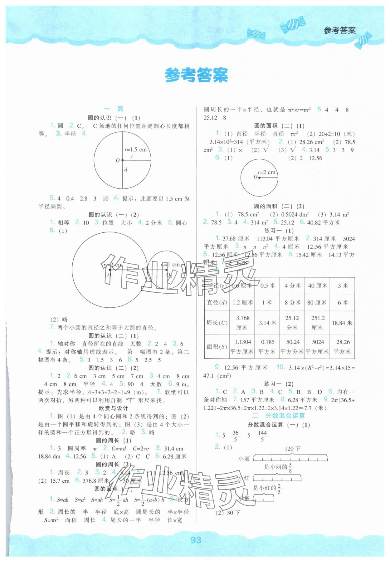 2025年新课程能力培养六年级数学上册北师大版&nbsp;第1页