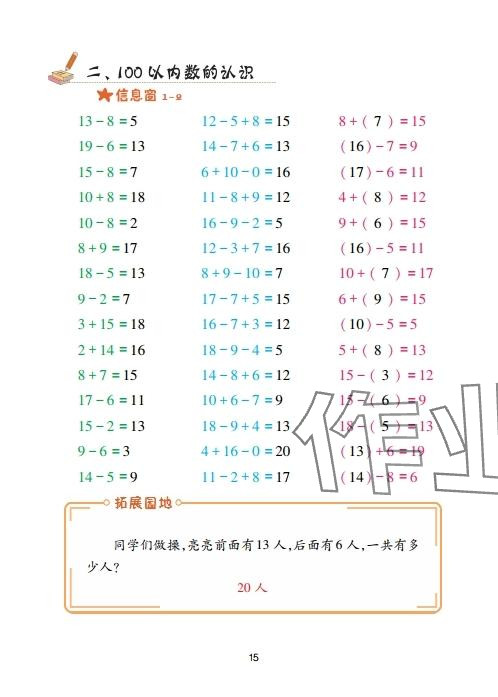 2025年口算天天练青岛出版社一年级数学下册青岛版&nbsp;参考答案第15页