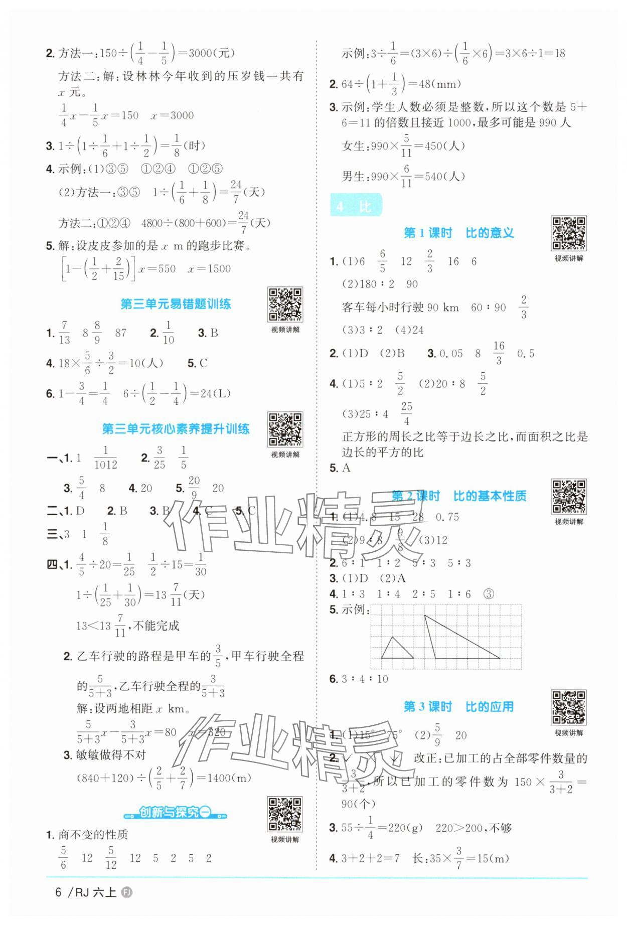 2025年阳光同学课时优化作业六年级数学上册人教版福建专版&nbsp;第6页