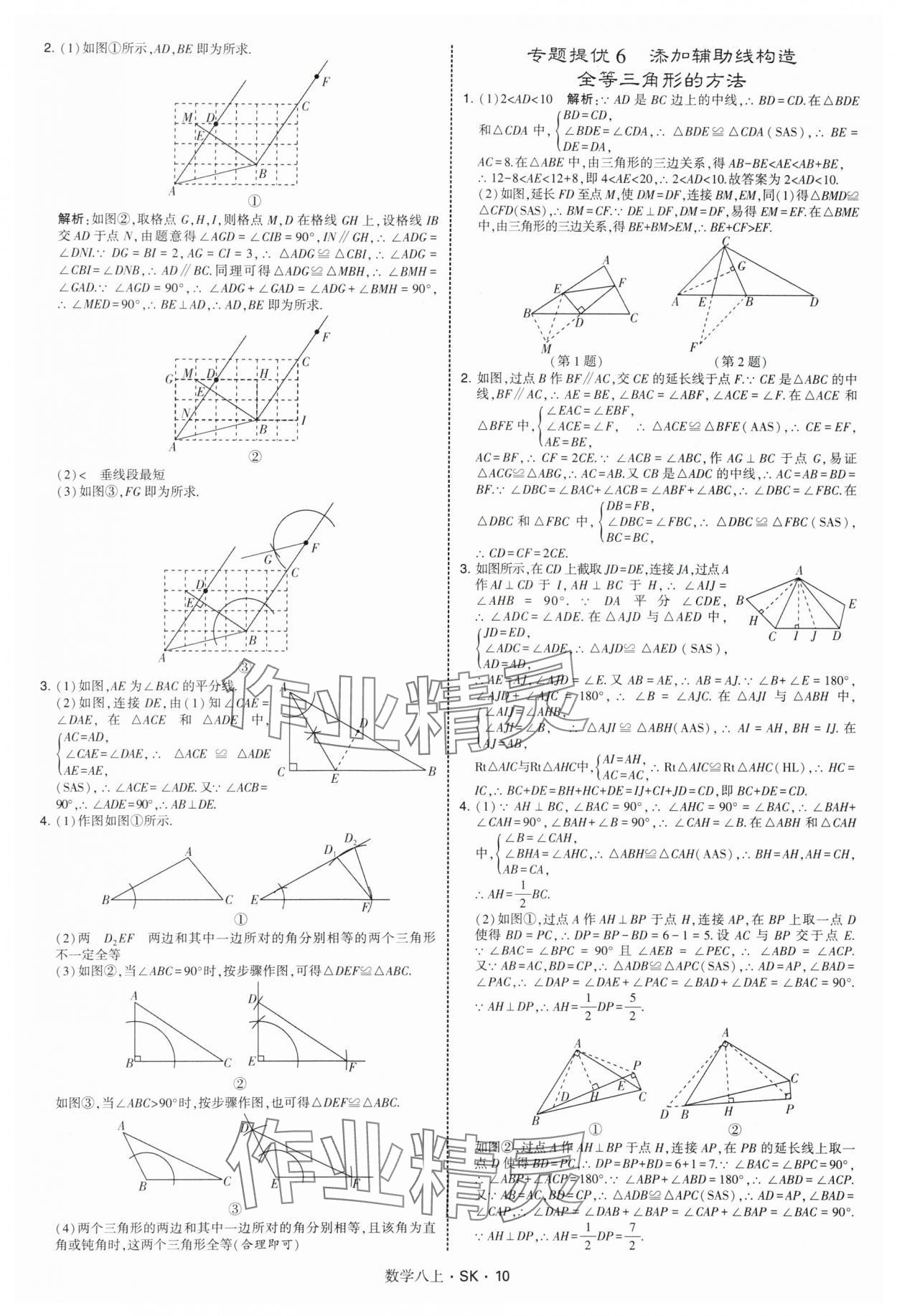 2025年经纶学典学霸题中题八年级数学上册苏科版&nbsp;第10页