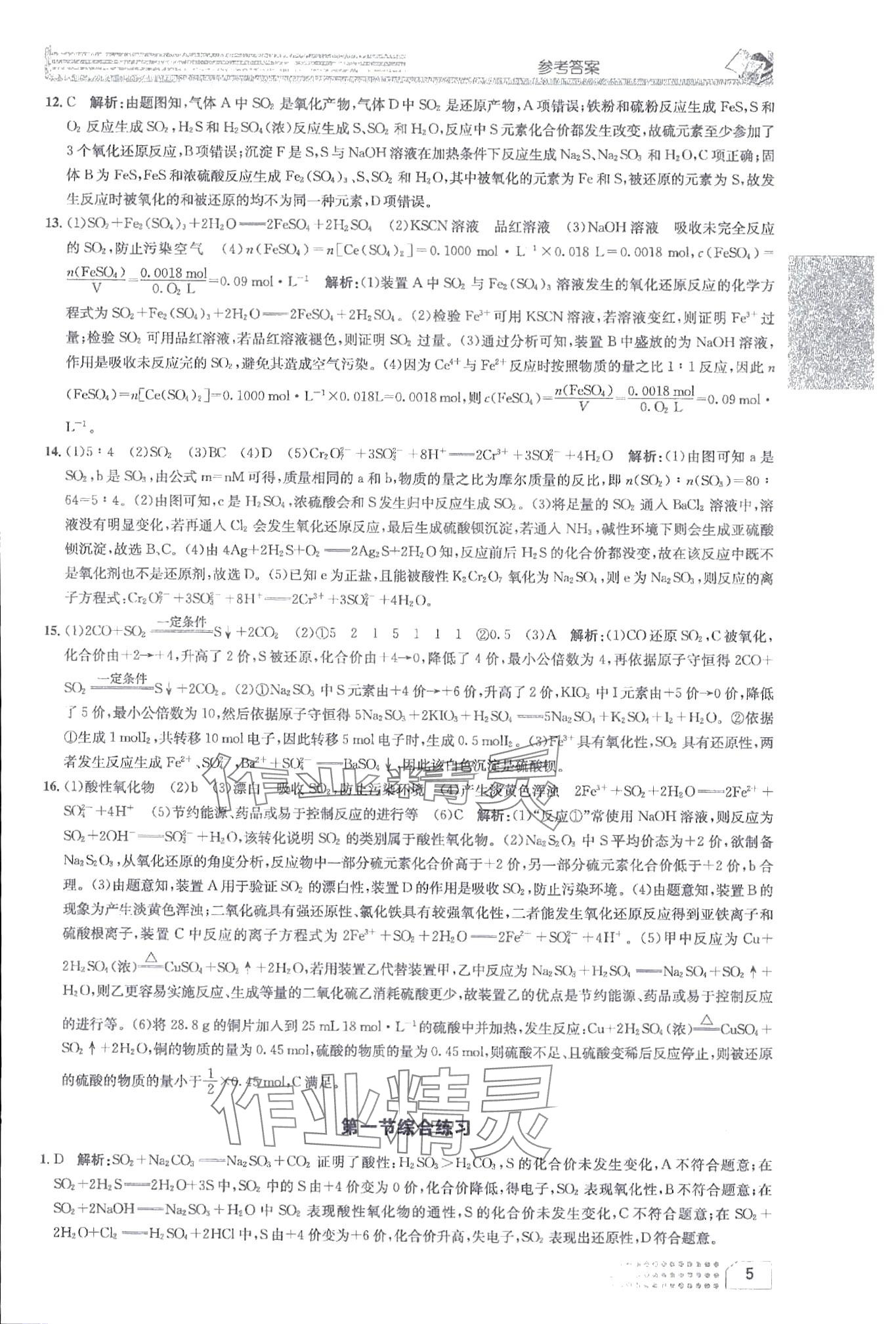 2024年一周一练高中化必修第2册人教版&nbsp;第5页