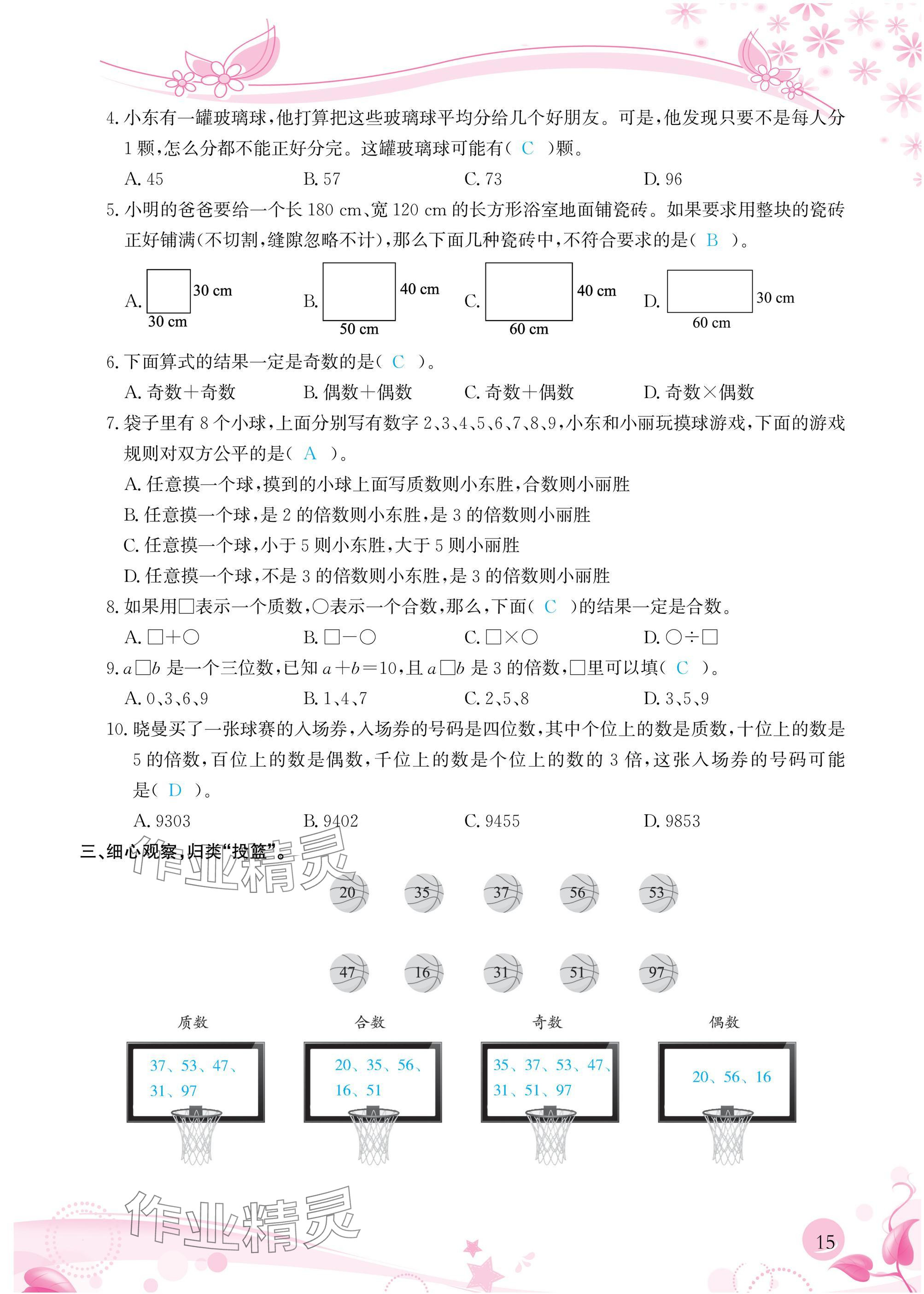 2025年小学生学习指导丛书五年级数学下册人教版&nbsp;参考答案第15页
