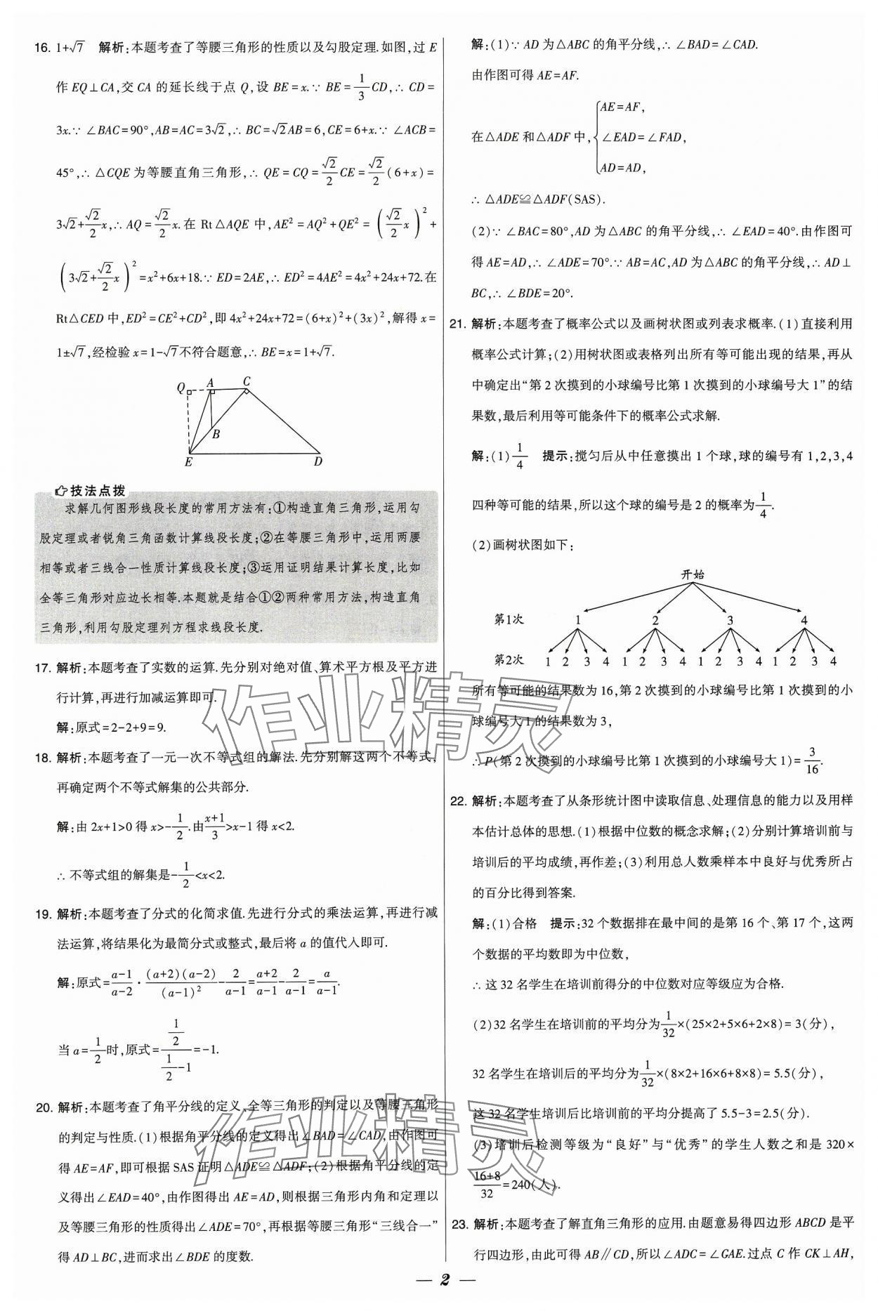 2024年锁定中考江苏十三大市中考试卷汇编数学&nbsp;参考答案第2页