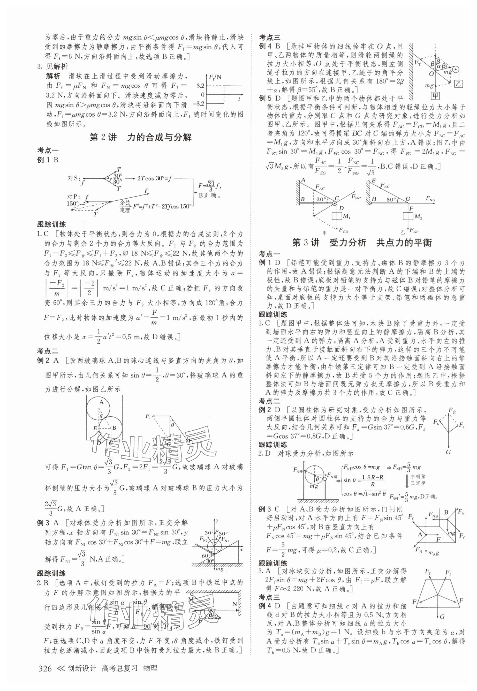 2025年创新设计高考总复习物理浙江专版&nbsp;参考答案第6页