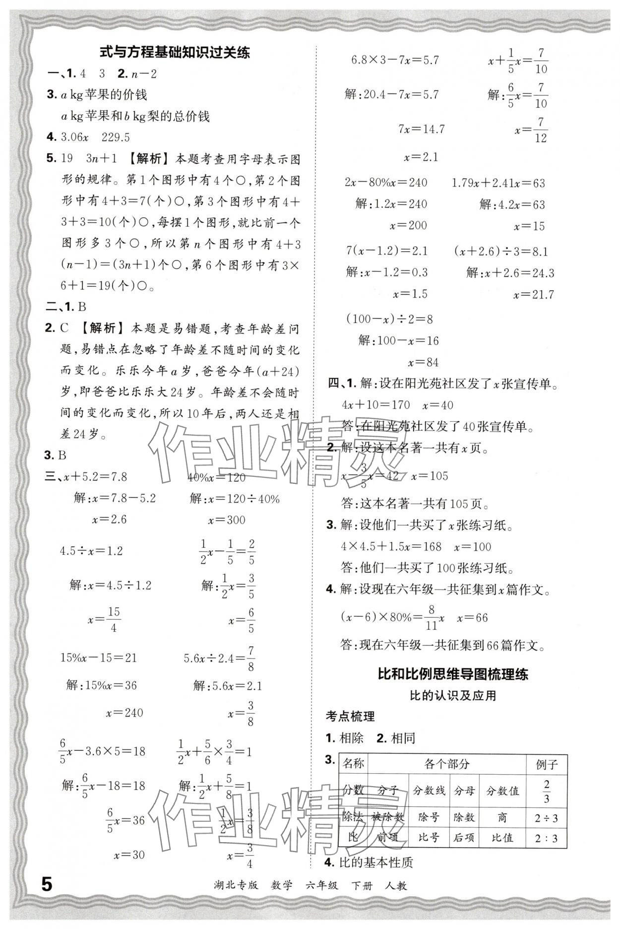 2025年王朝霞各地期末试卷精选六年级数学下册人教版湖北专版&nbsp;参考答案第5页
