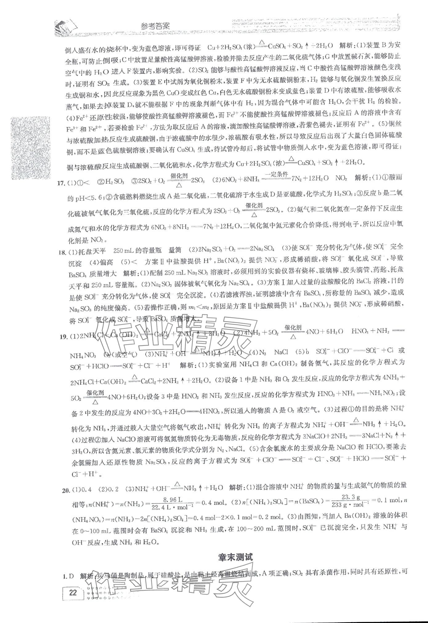 2024年一周一练高中化必修第2册人教版&nbsp;第22页