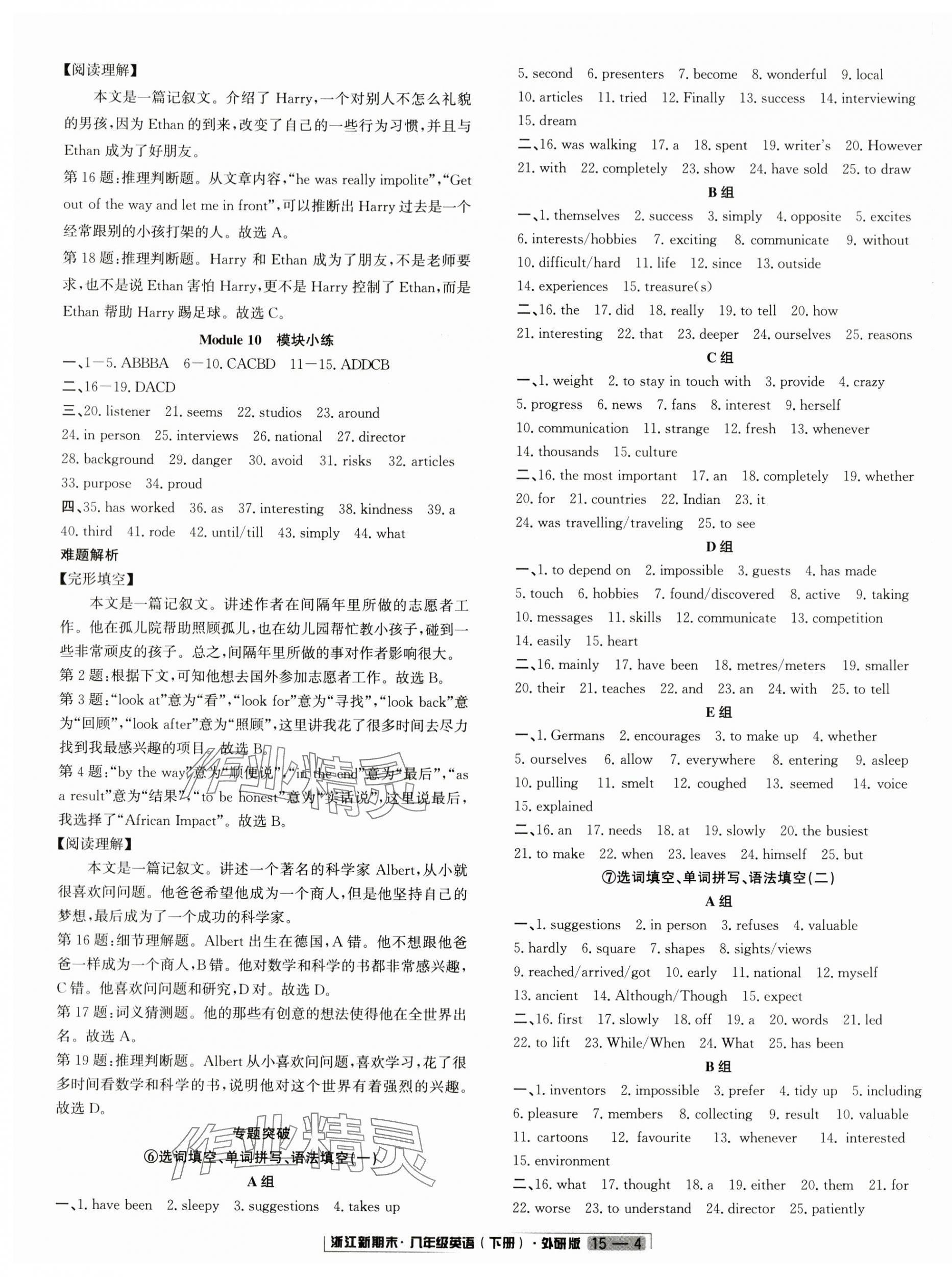 2024年励耘书业浙江新期末八年级英语下册外研版&nbsp;第4页