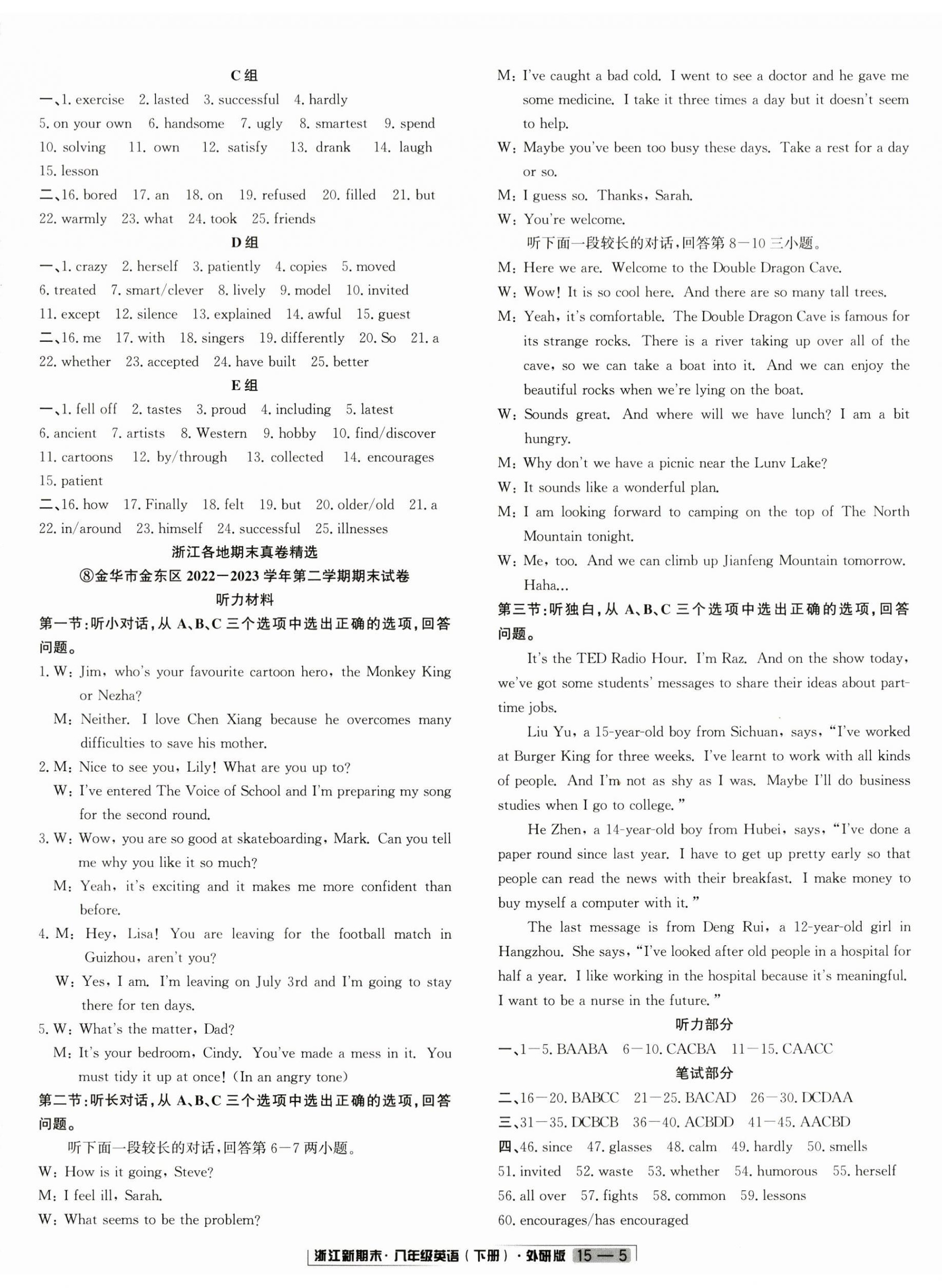 2024年励耘书业浙江新期末八年级英语下册外研版&nbsp;第5页