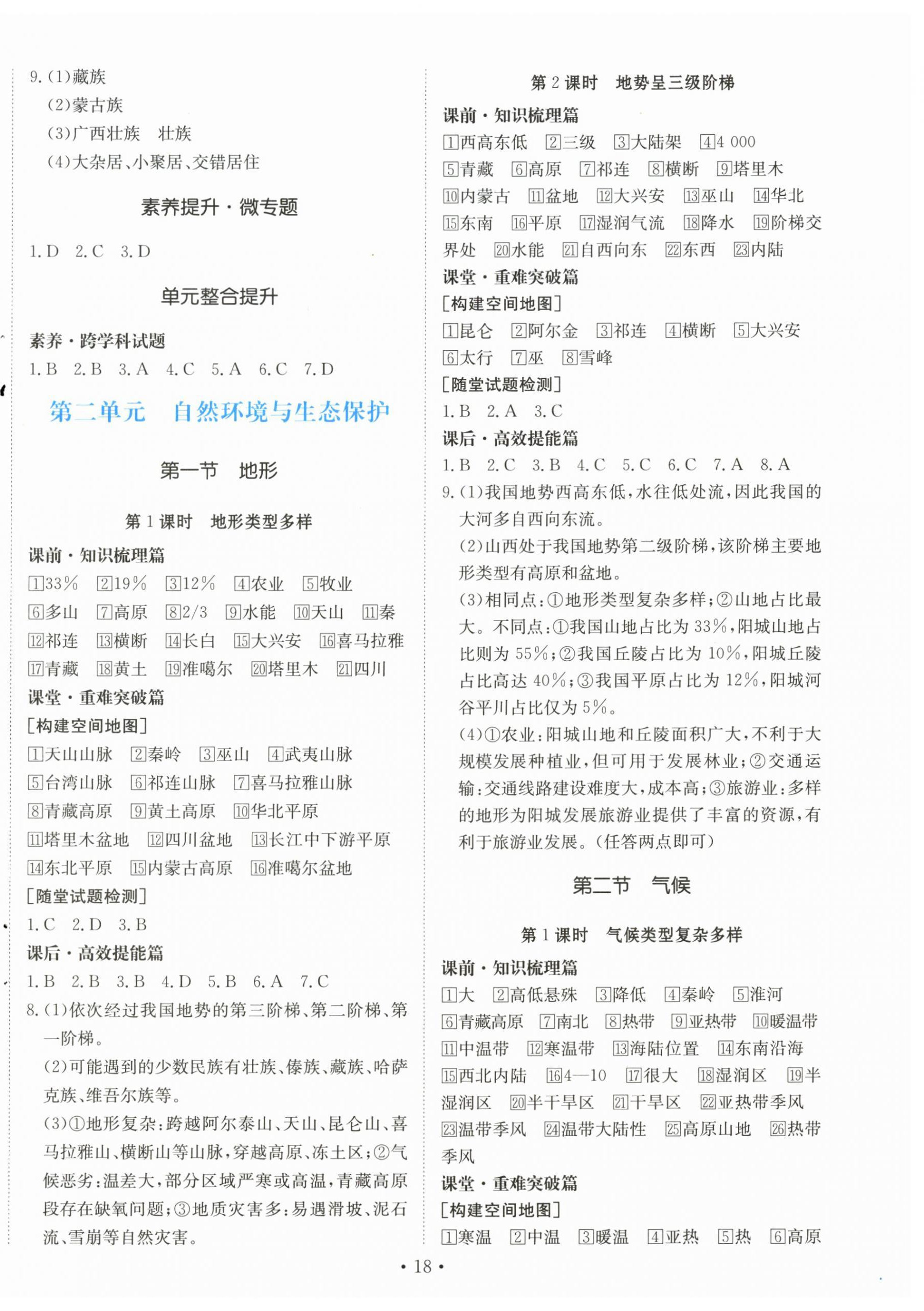 2026年同步导学与优化训练八年级地理上册粤人版四川专版&nbsp;第2页