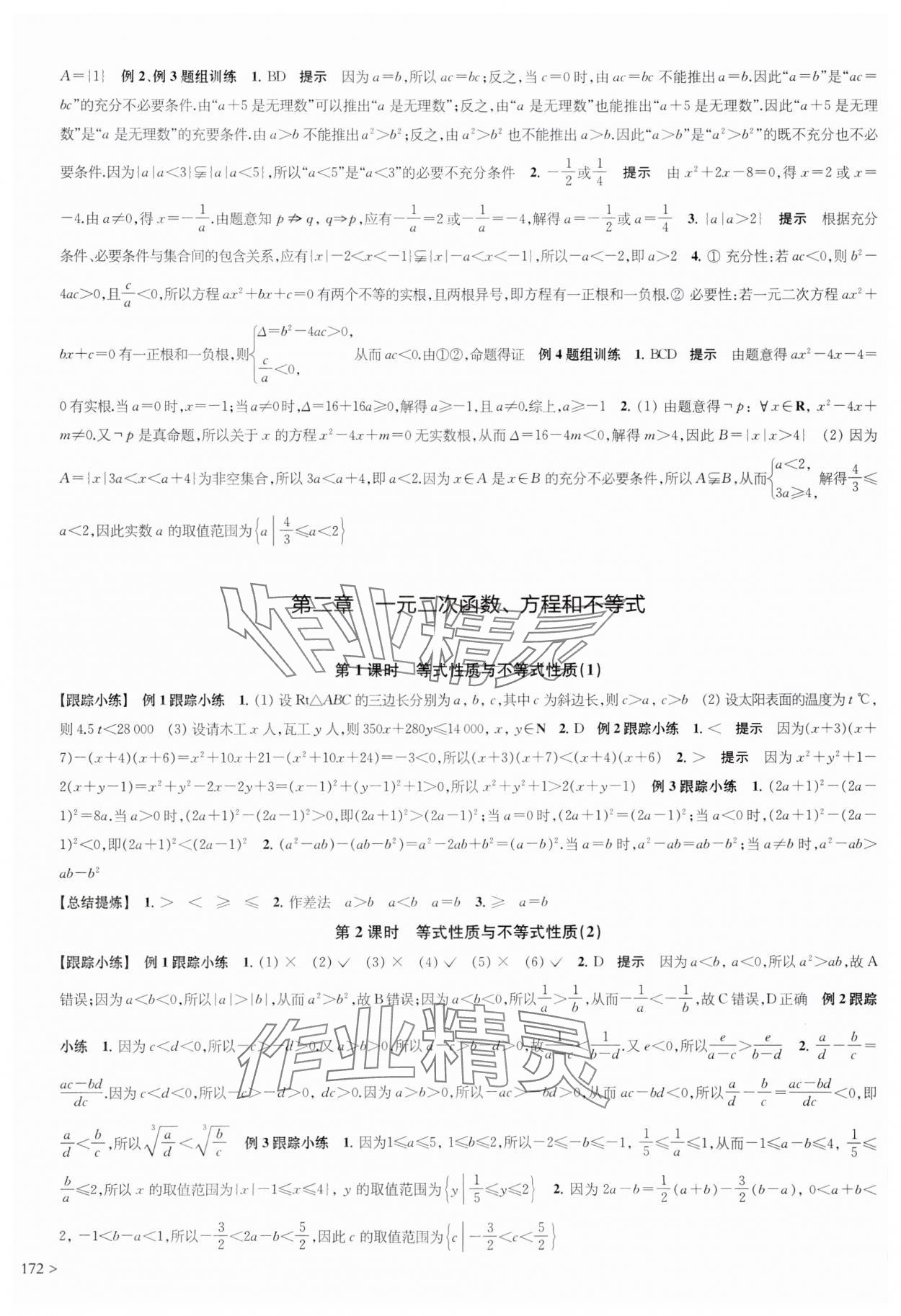 2023年凤凰新学案高中数学必修第一册人教A版&nbsp;第4页