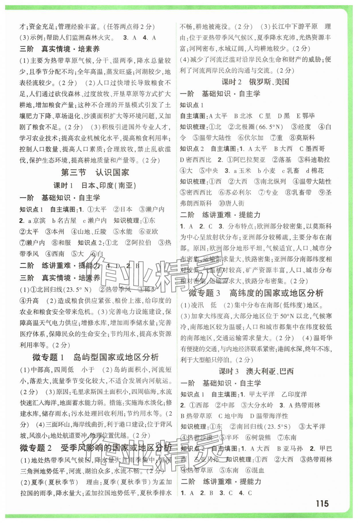 2025年万唯中考试题研究地理河南专版&nbsp;参考答案第3页