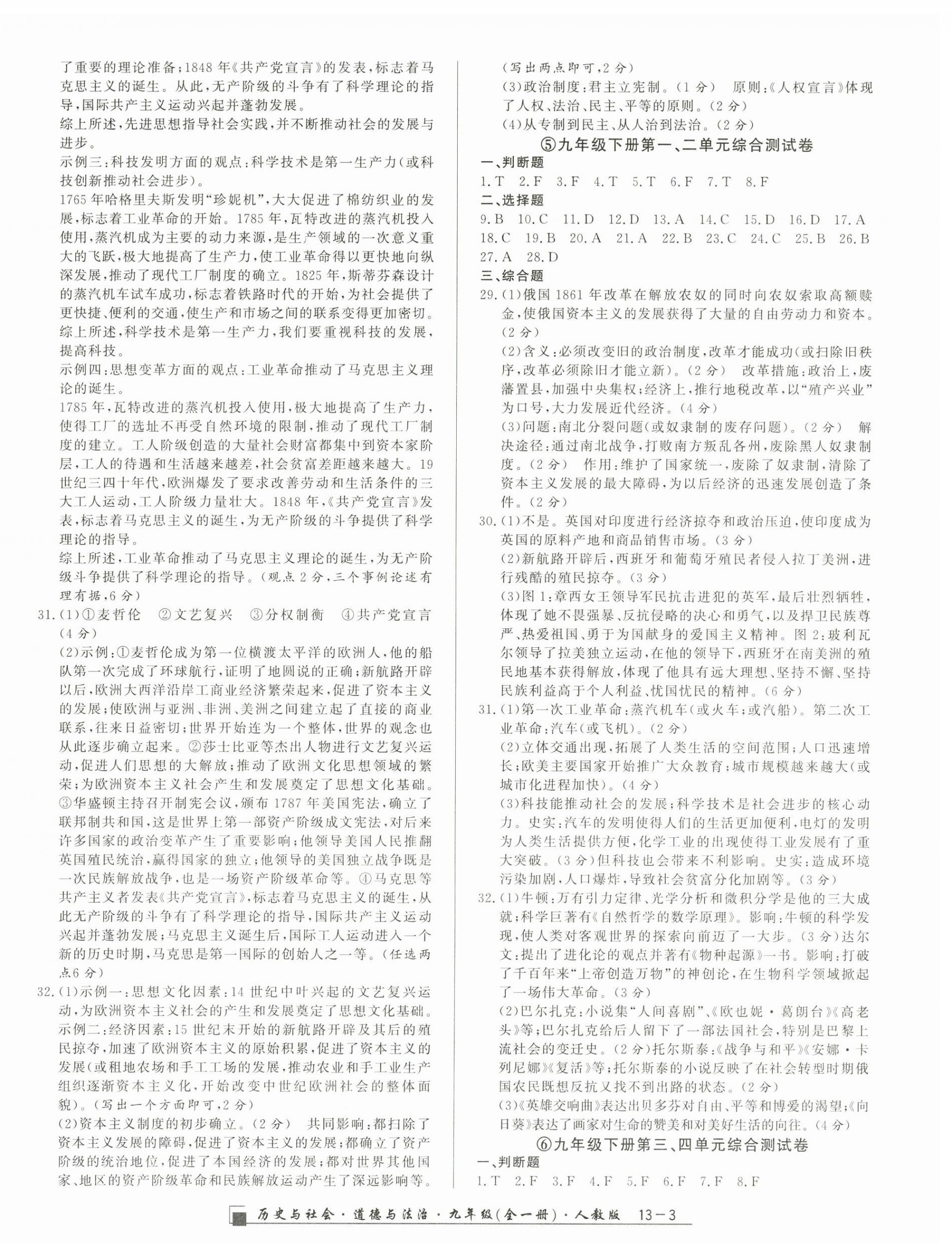 2025年励耘书业浙江期末九年级历史与社会道德与法治全一册人教版&nbsp;参考答案第3页