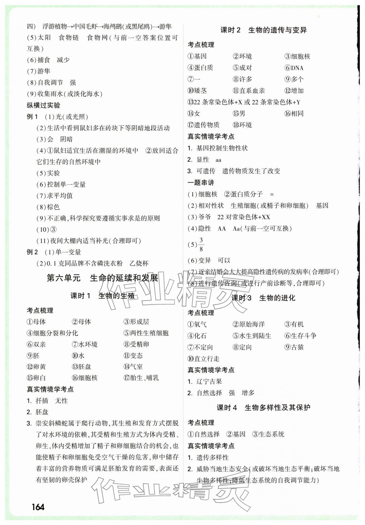 2026年万唯中考试题研究生物广东专版&nbsp;参考答案第6页