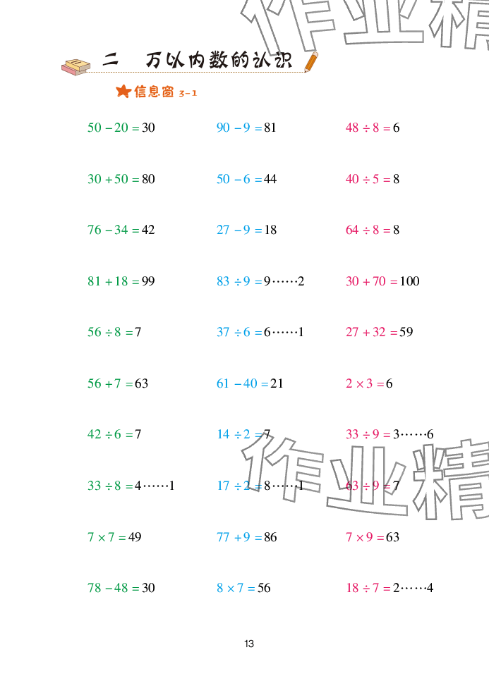 2025年口算天天练青岛出版社二年级数学下册青岛版&nbsp;参考答案第13页