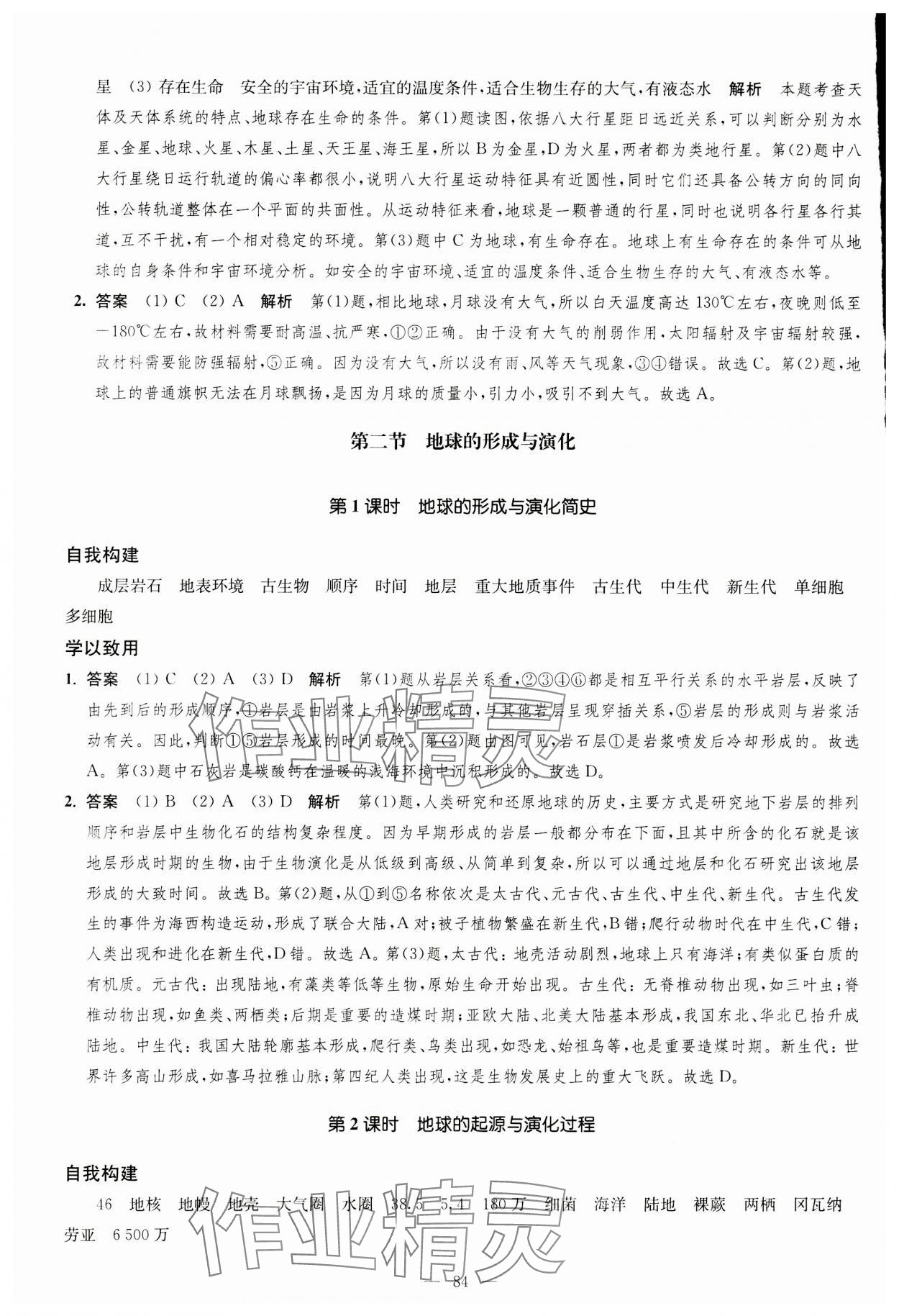 2023年凤凰新学案高中地理必修第一册鲁教版&nbsp;第2页