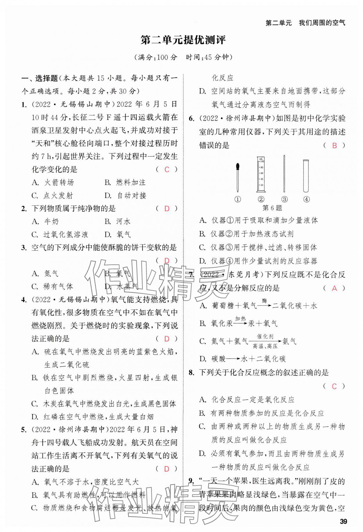 2023年金钥匙提优训练课课练九年级化学上册人教版&nbsp;参考答案第39页