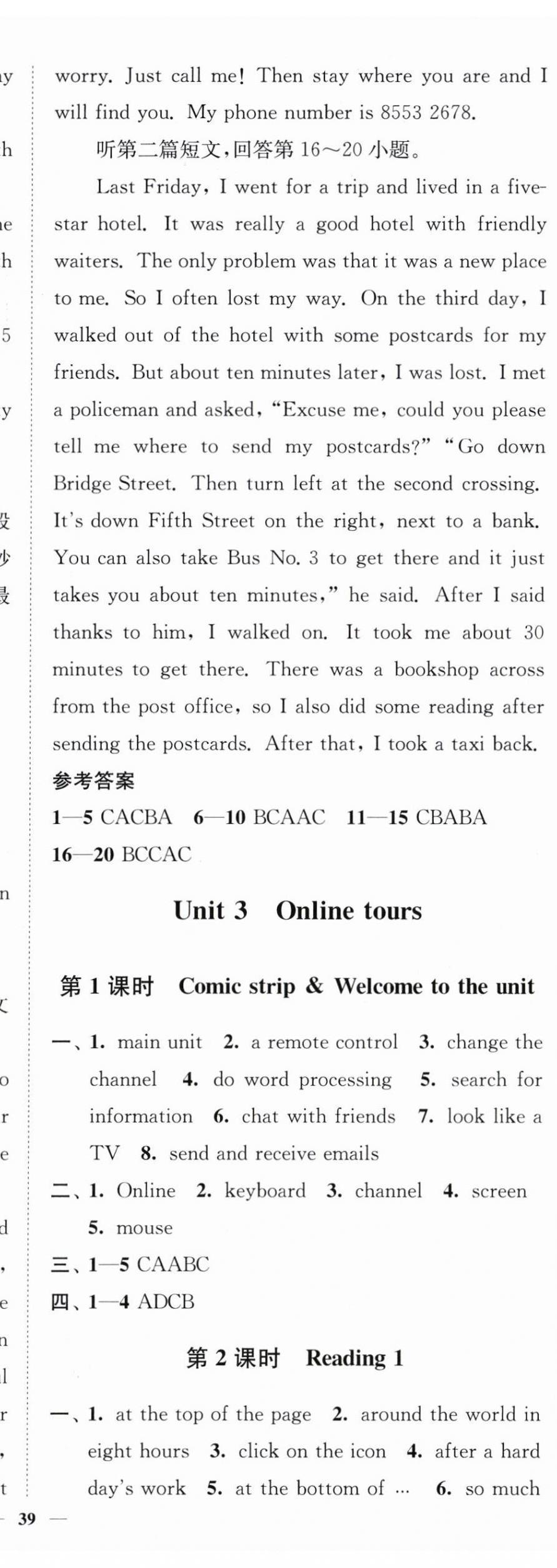 2024年南通小题课时作业本八年级英语下册译林版&nbsp;第11页