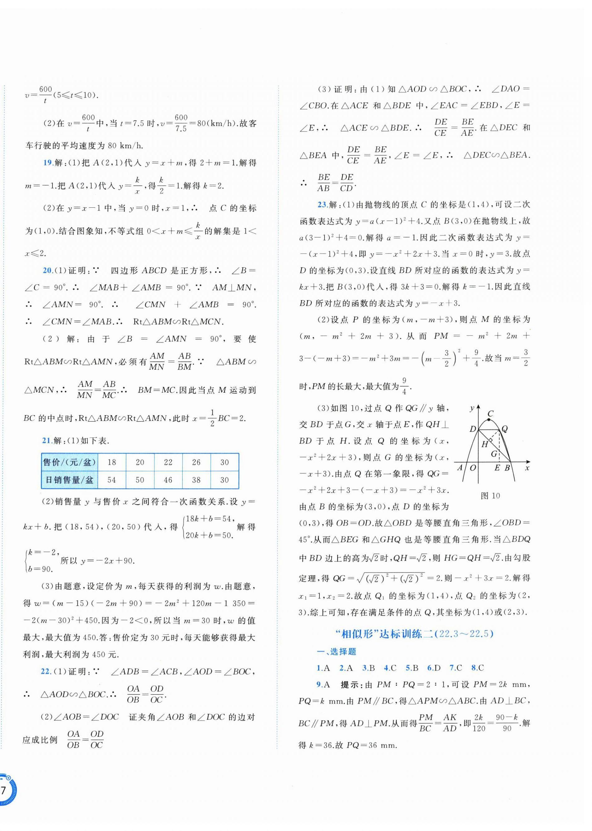 2025年新课程学习与测评单元双测九年级数学全一册沪科版&nbsp;第10页