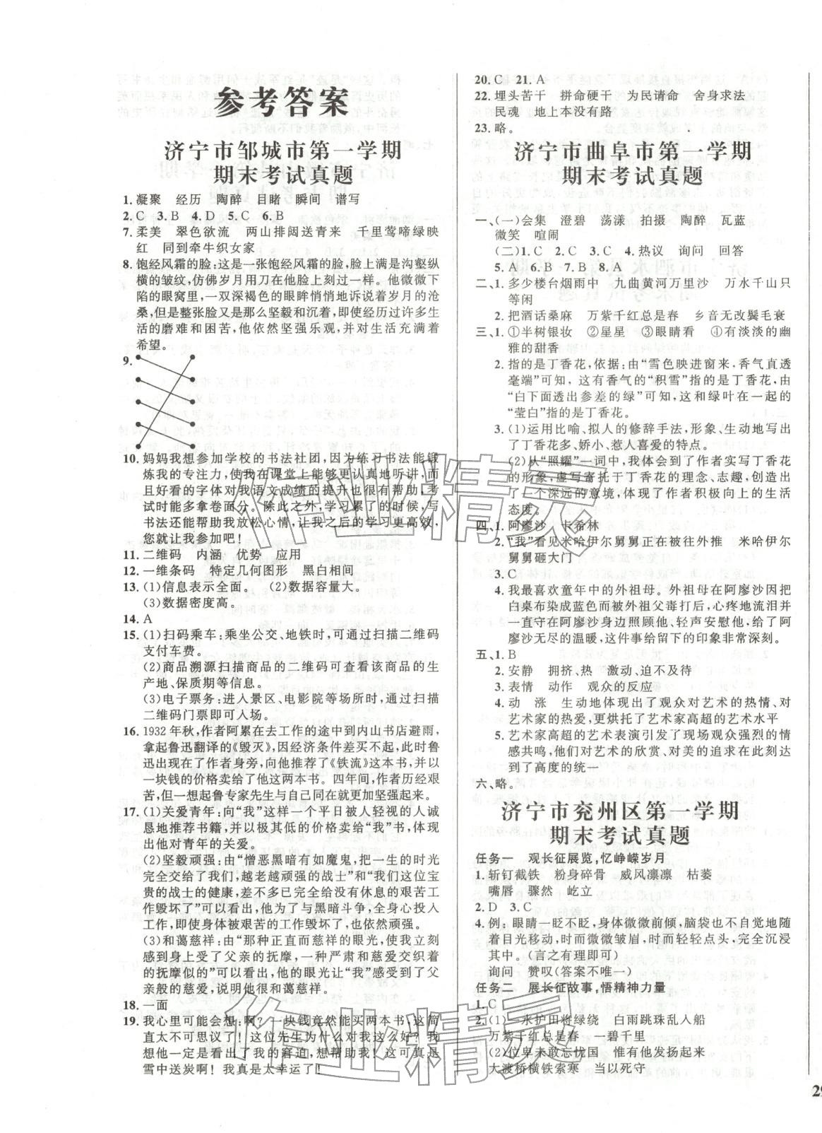2025年济宁真题汇编六年级语文上册人教版&nbsp;参考答案第1页