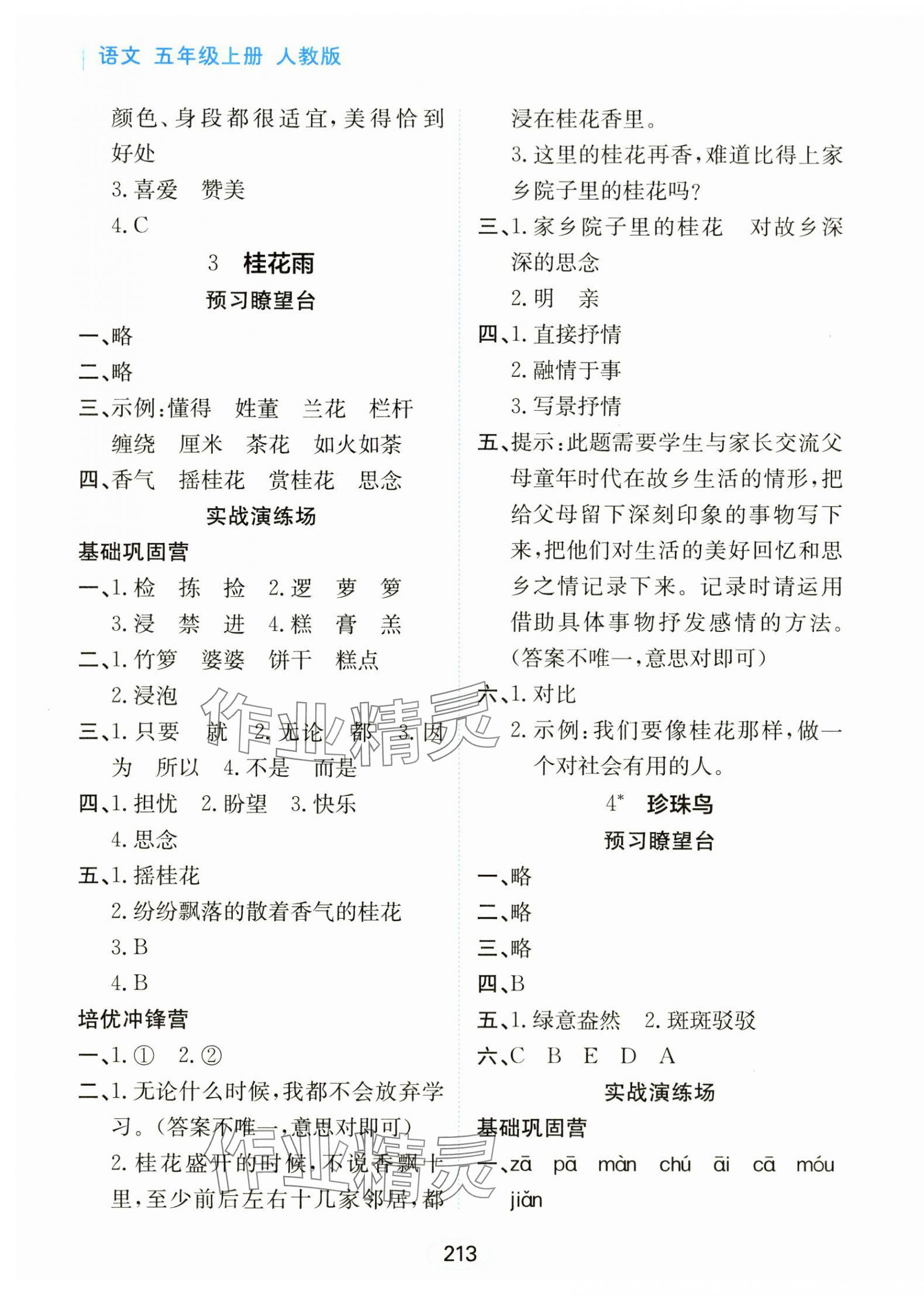 2025年资源与评价黑龙江教育出版社五年级语文上册人教版&nbsp;第3页