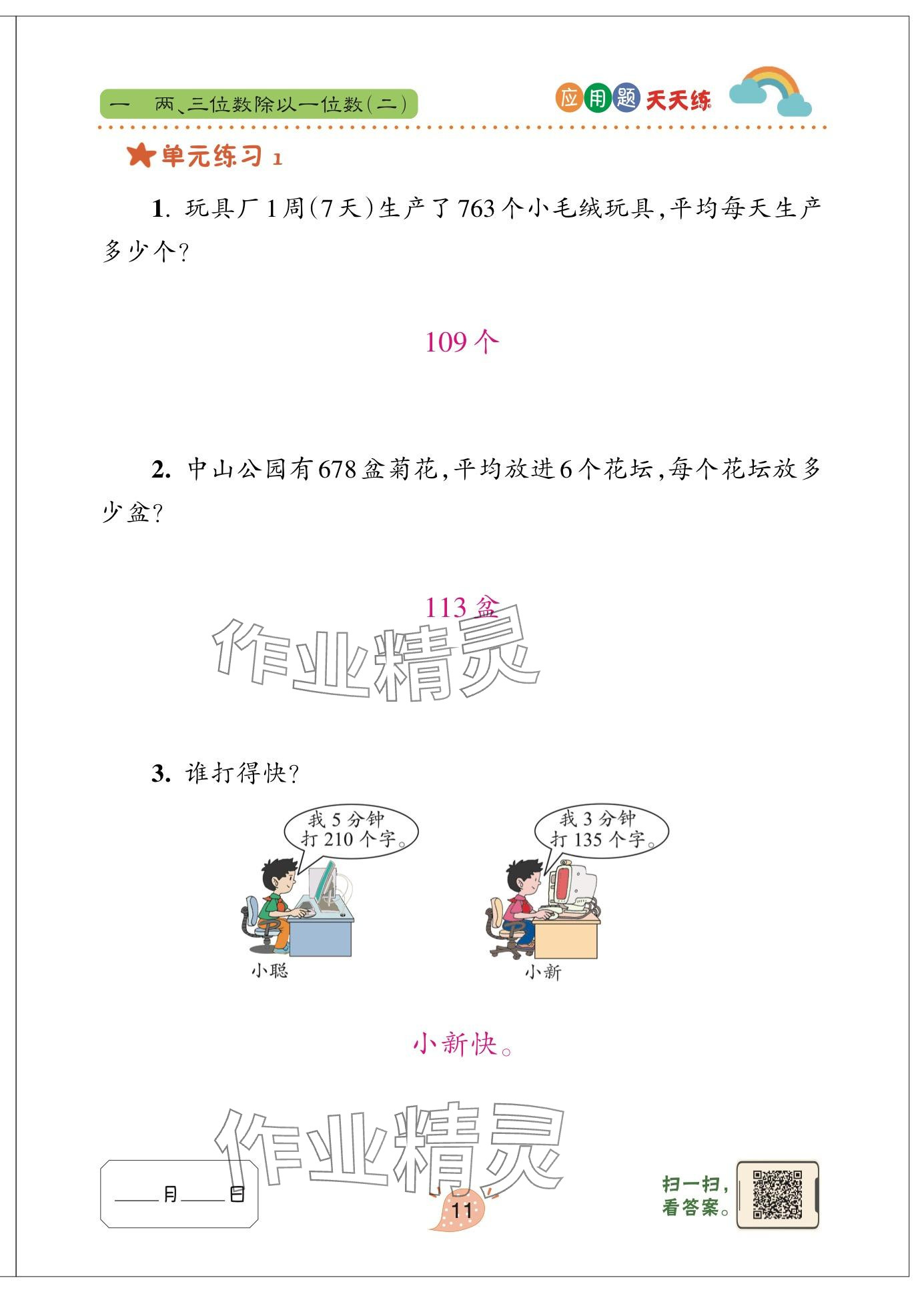 2025年应用题天天练青岛出版社三年级数学下册青岛版&nbsp;参考答案第11页