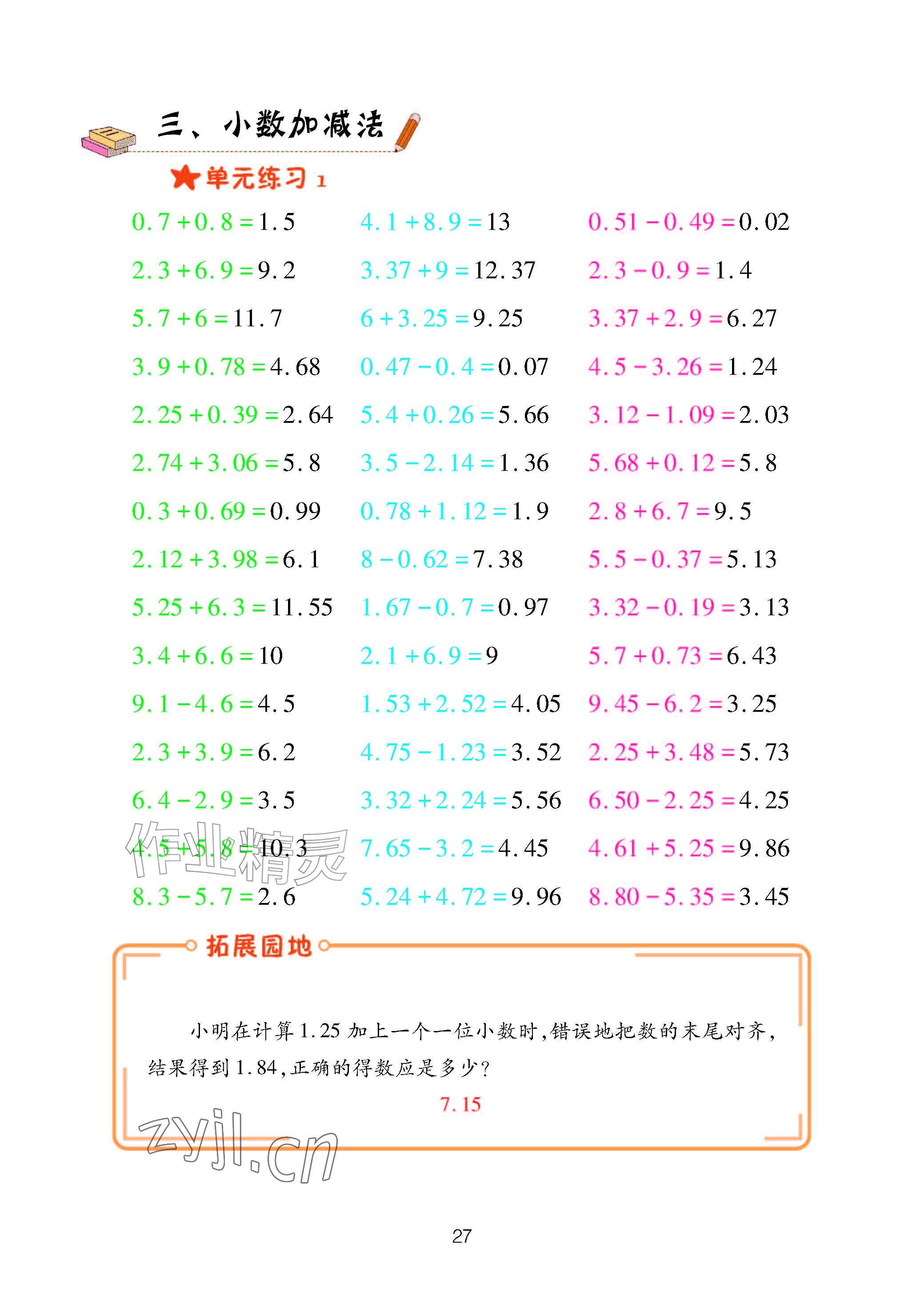 2026年口算天天练青岛出版社五年级数学上册青岛版&nbsp;参考答案第27页