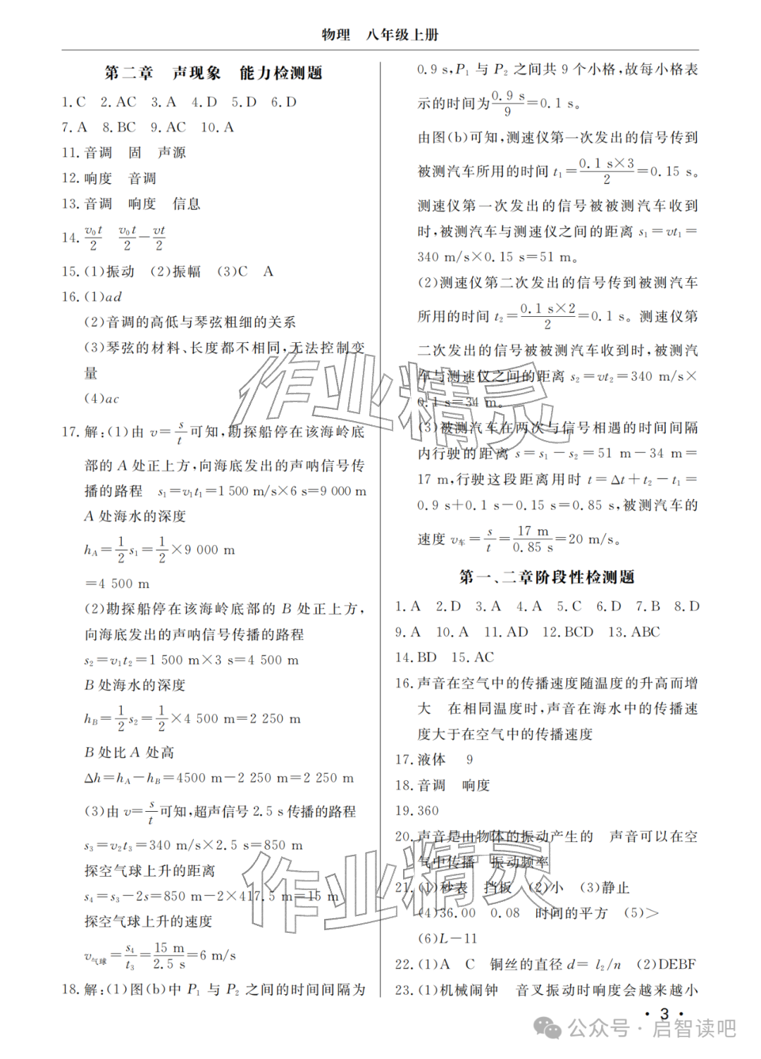 2025年行知天下九年级物理上册人教版&nbsp;参考答案第3页