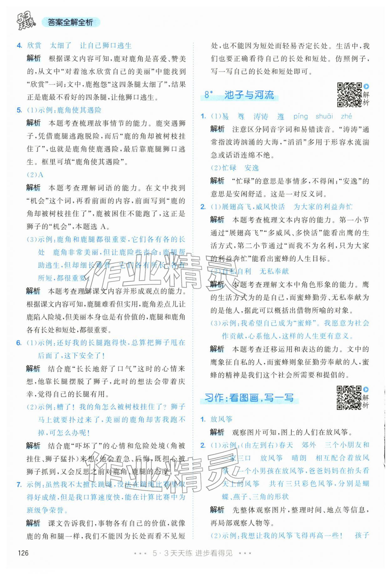 2026年53天天练三年级语文下册人教版&nbsp;第10页