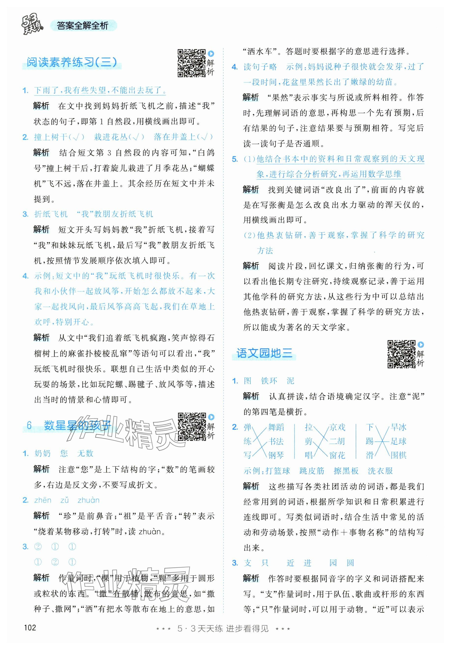 2025年53天天练二年级语文上册人教版&nbsp;参考答案第10页