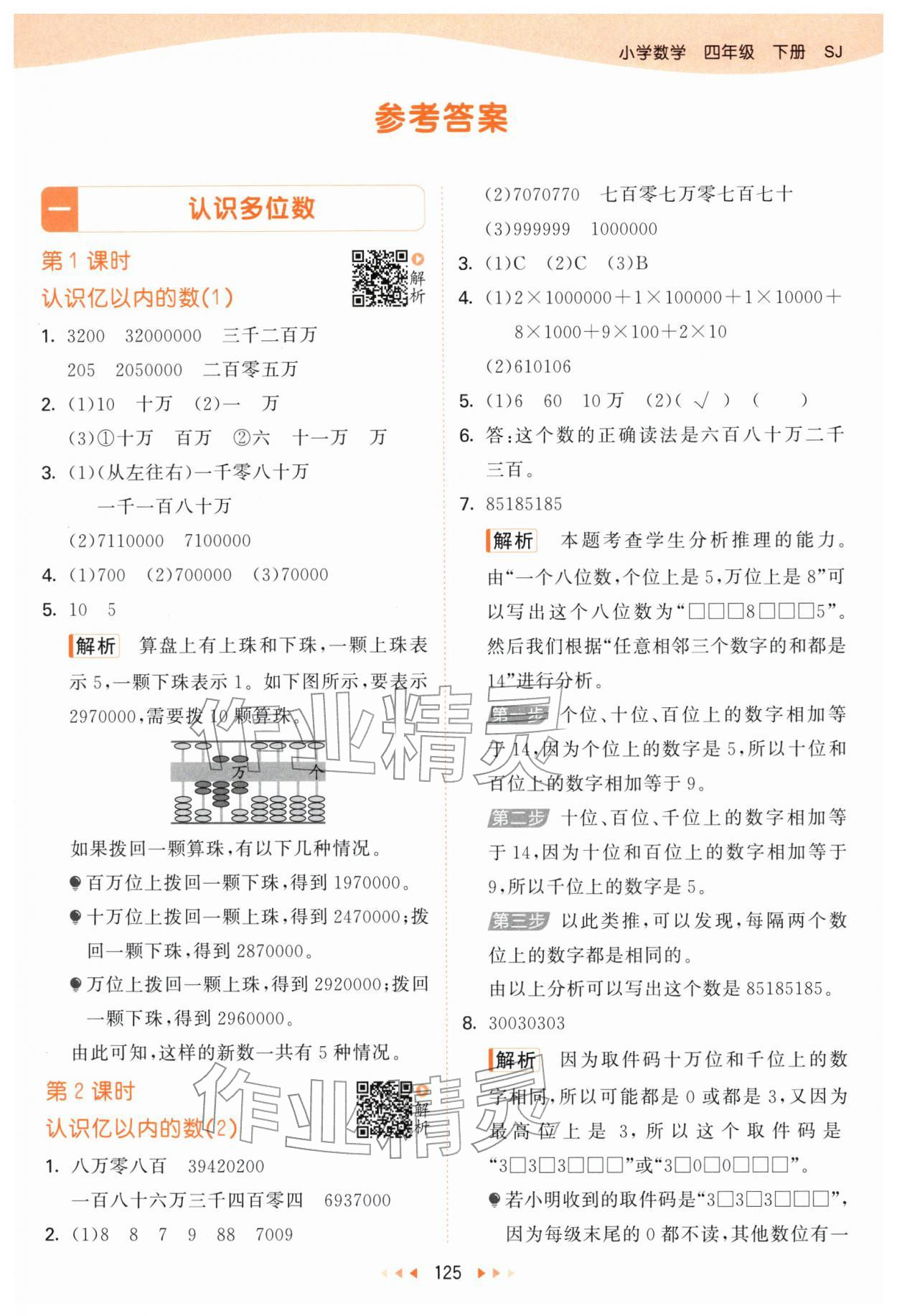 2026年53天天练四年级数学下册苏教版&nbsp;第1页
