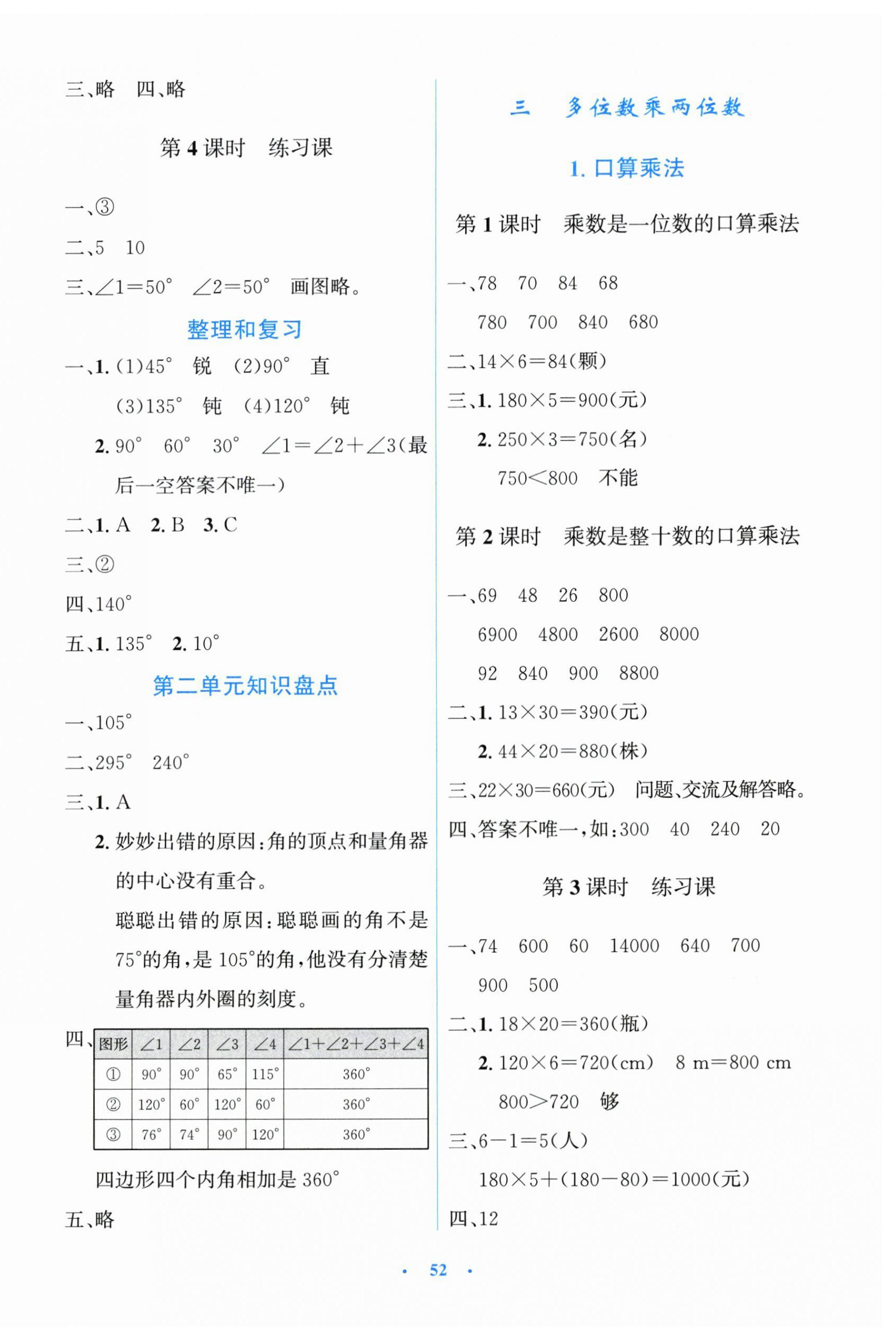 2026年同步测控优化设计四年级数学上册人教版精编版&nbsp;第16页