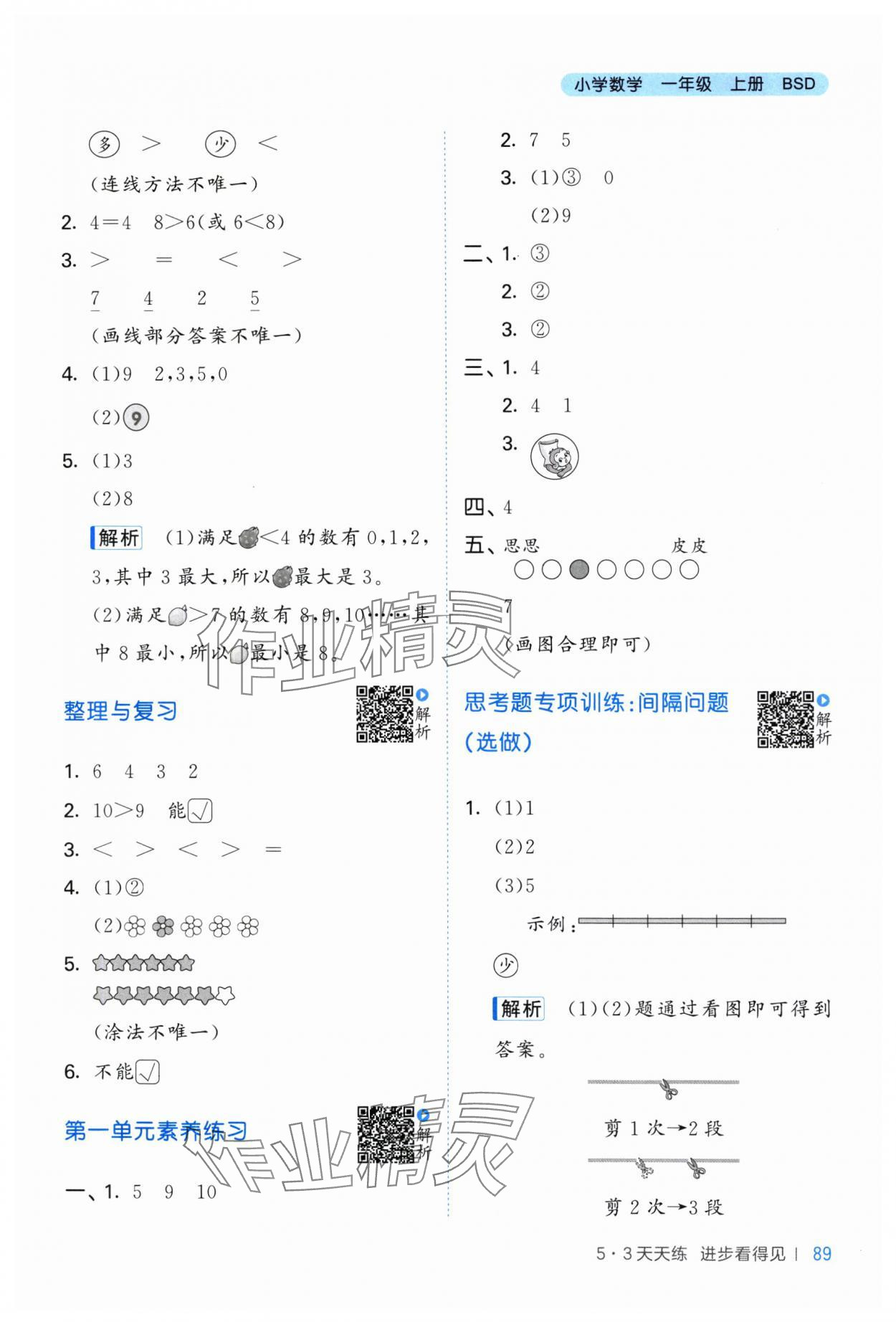 2025年53天天练一年级数学上册北师大版&nbsp;第5页