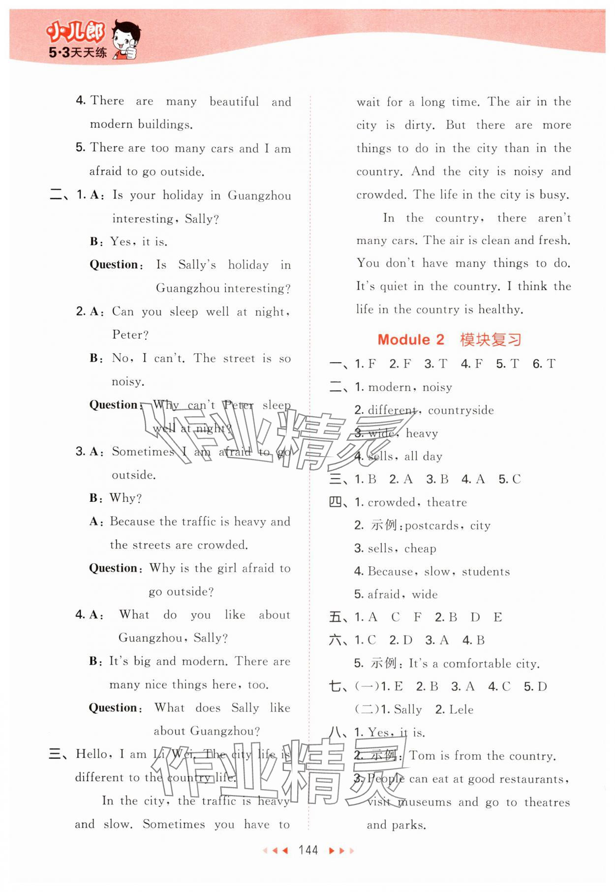 2025年53天天练六年级英语上册教科版广州专版&nbsp;第8页
