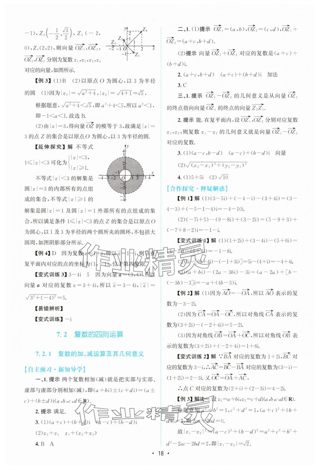 2025年高中同步测控优化设计高中数学必修第二册人教版A版&nbsp;参考答案第17页