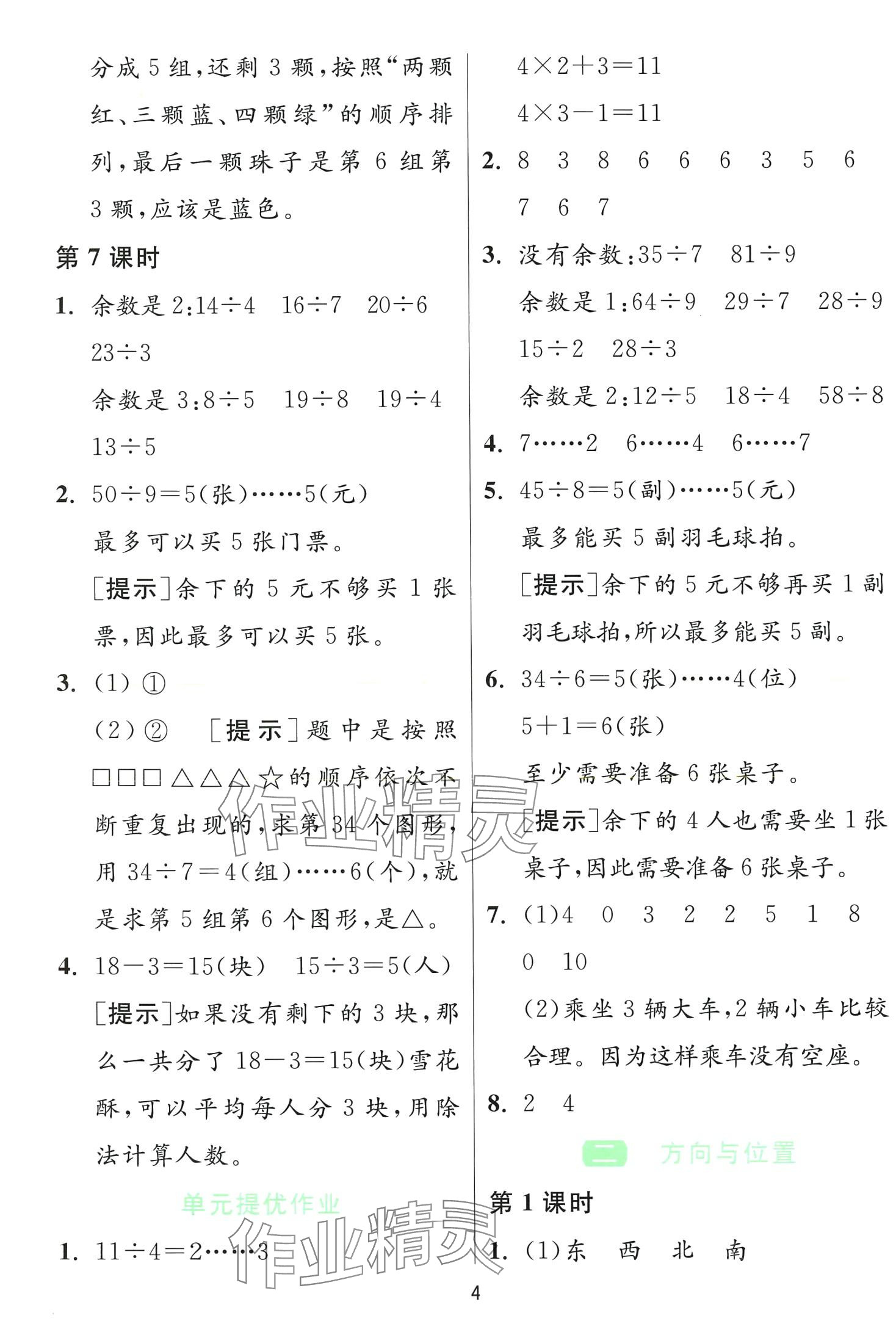 2024年1课3练江苏人民出版社二年级数学下册北师大版&nbsp;第4页